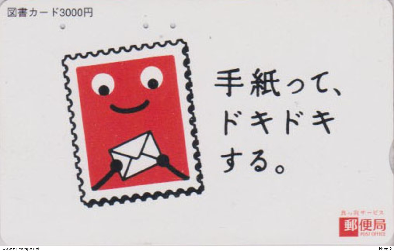 Carte Prépayée Japon - TIMBRE - STAMP Japan Prepaid Card - BRIEFMARKE Auf Karte - Fumi  135 - Timbres & Monnaies