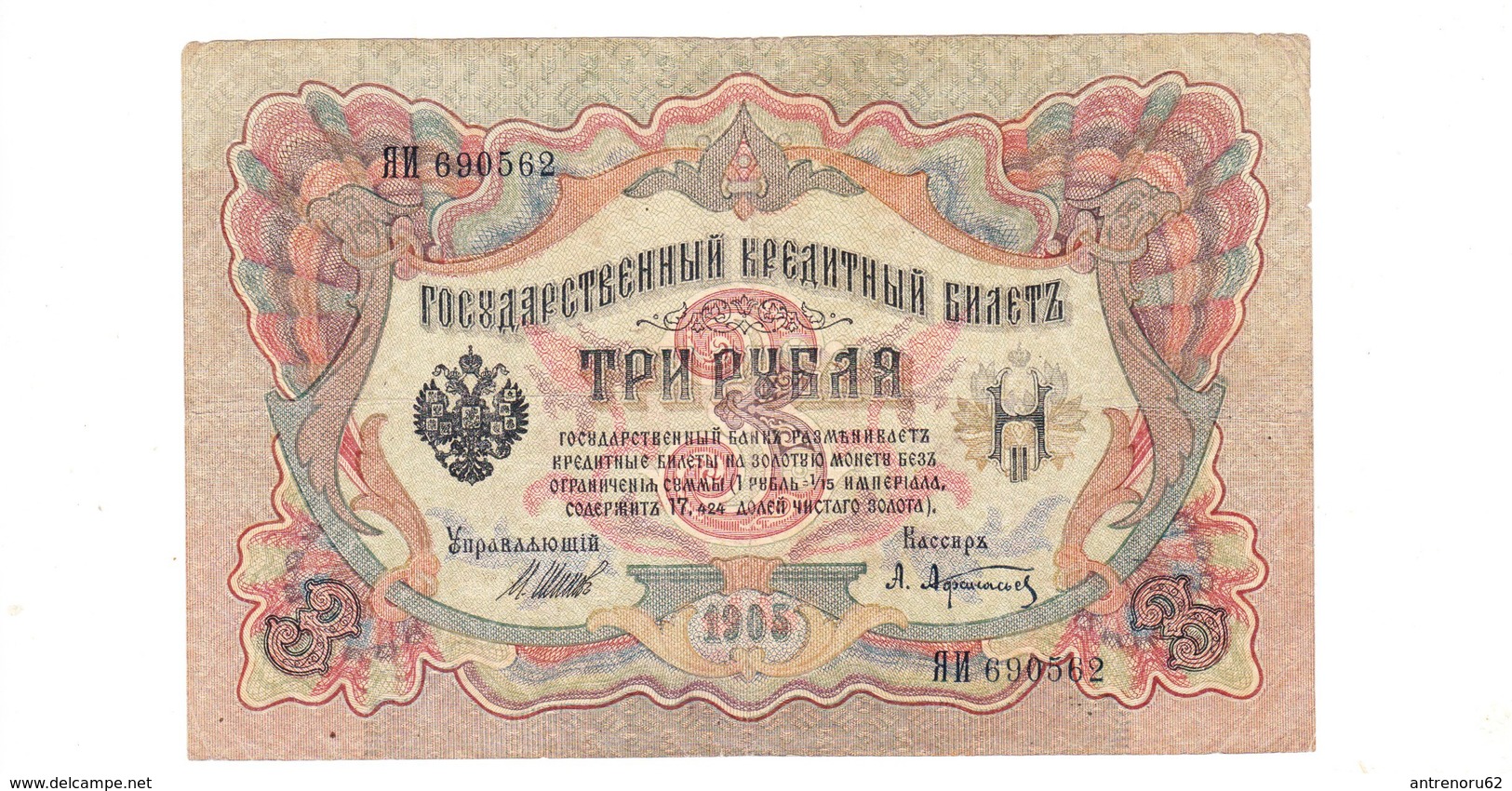 BANKNOTES-RUSSIA-1905-SEE-SCAN-CIRCULATED - Russia