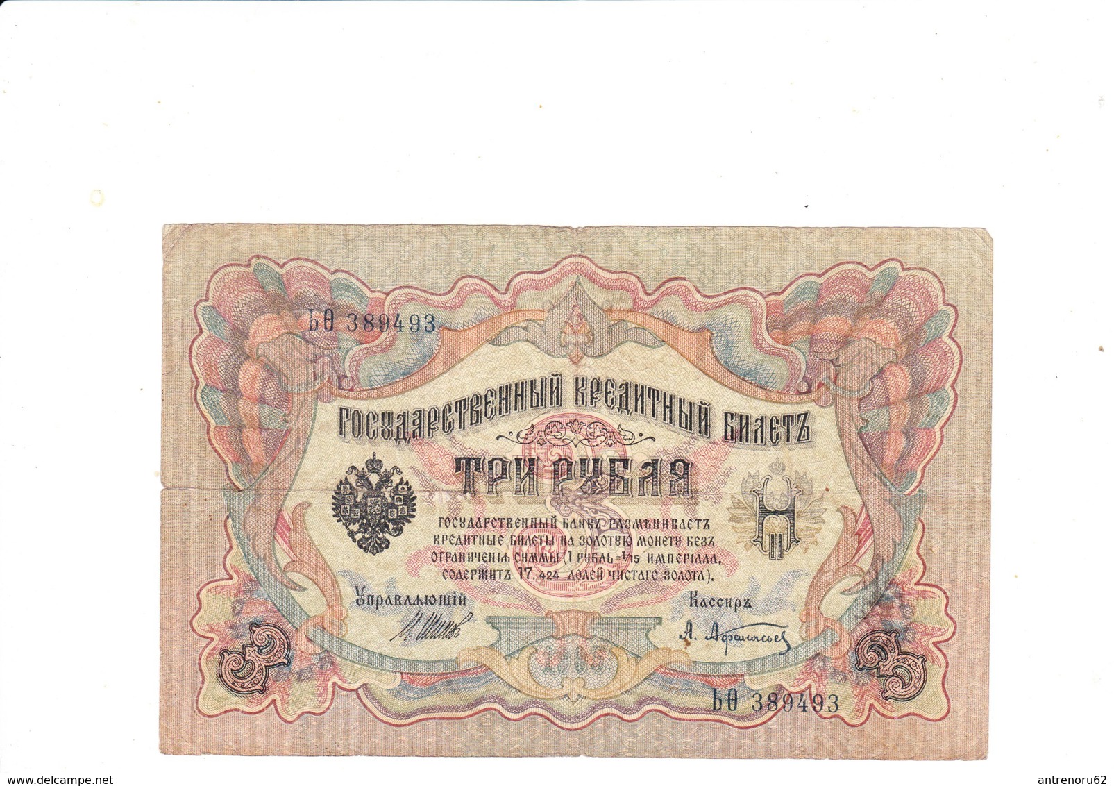 BANKNOTES-RUSSIA-1905-SEE-SCAN-CIRCULATED - Russia