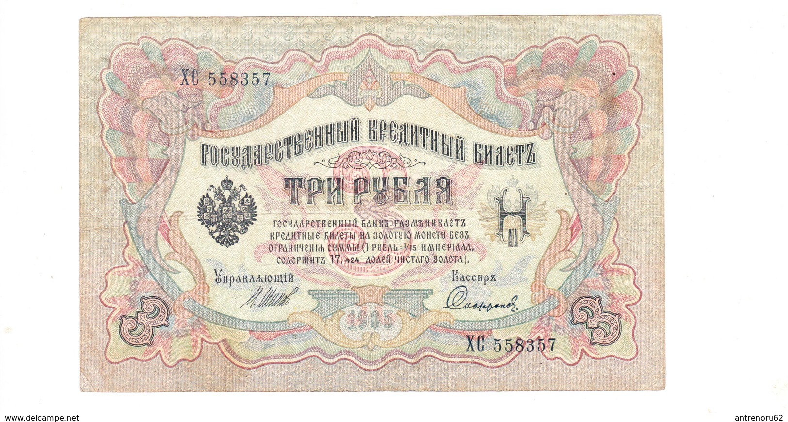 BANKNOTES-RUSSIA-1905-SEE-SCAN-CIRCULATED - Russia