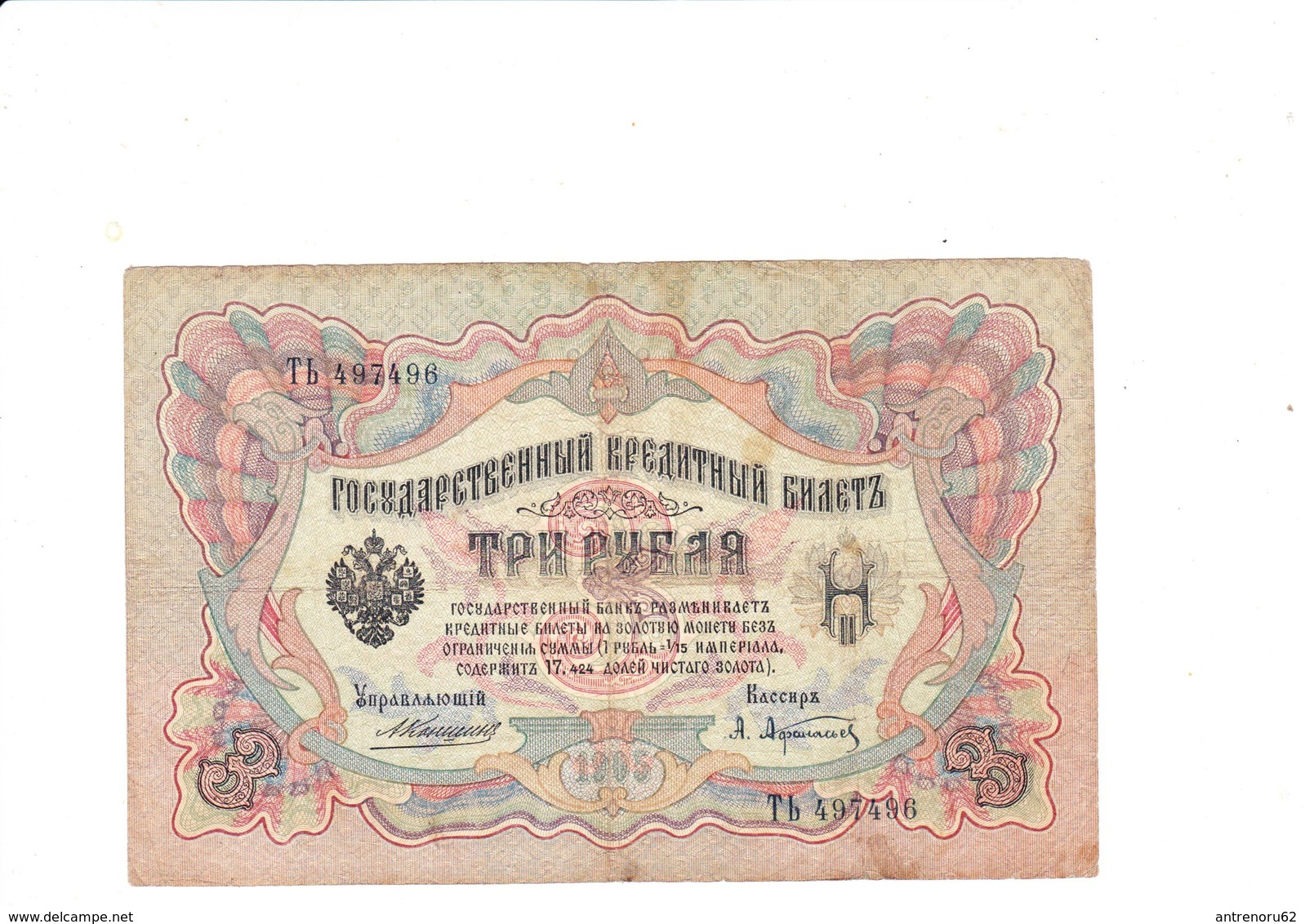 BANKNOTES-RUSSIA-1905-SEE-SCAN-CIRCULATED - Russia