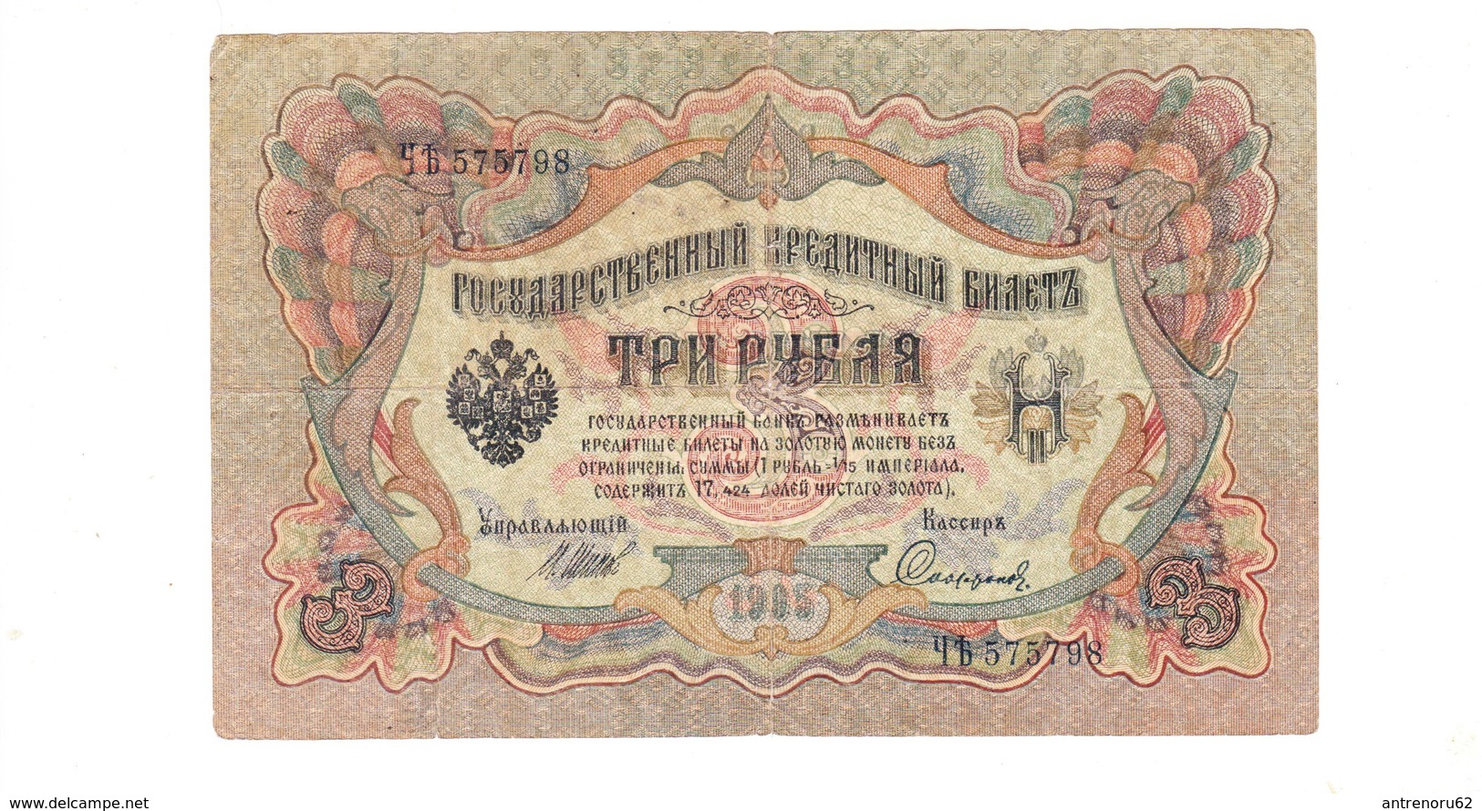 BANKNOTES-RUSSIA-1905-SEE-SCAN-CIRCULATED - Russia