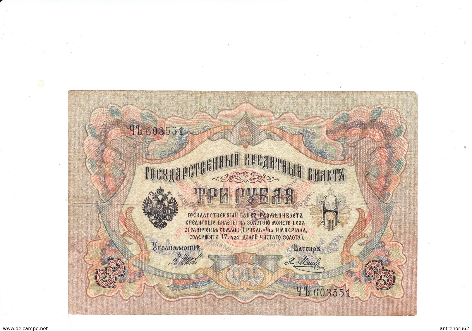 BANKNOTES-RUSSIA-1905-SEE-SCAN-CIRCULATED - Russia