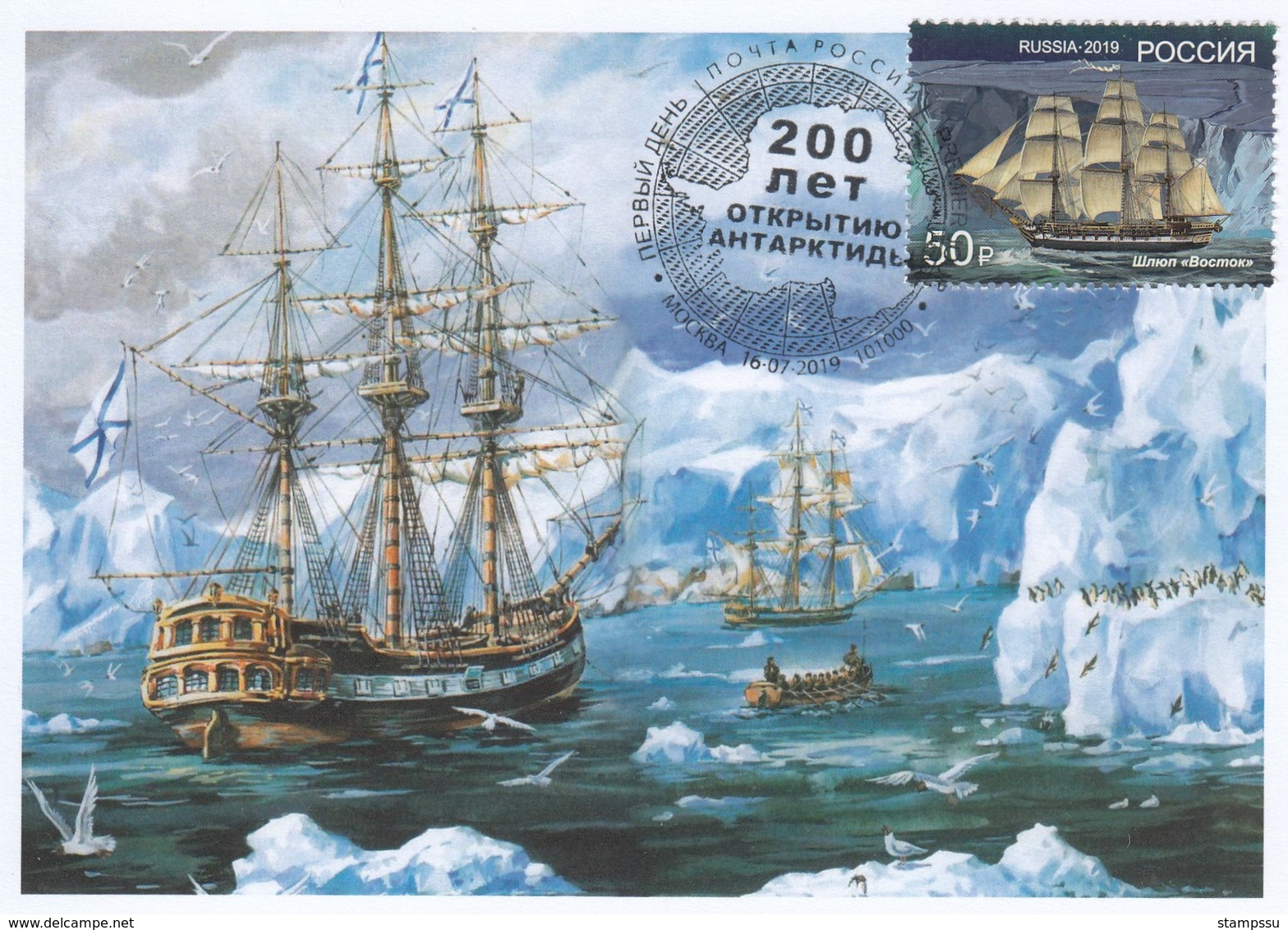 2716-2717 Mih 2596-2497 Russia 07 2019 Cartes Maximum Card 3 Discovery Of Antarctica Ships Sloops Vostok And Peace 200 Y - Cartoline Maximum