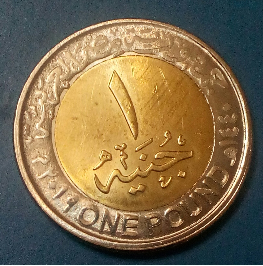 EGYPT - Recently Issued One Pound 2019 - Asiout New Archery -  Agouz - Egypte