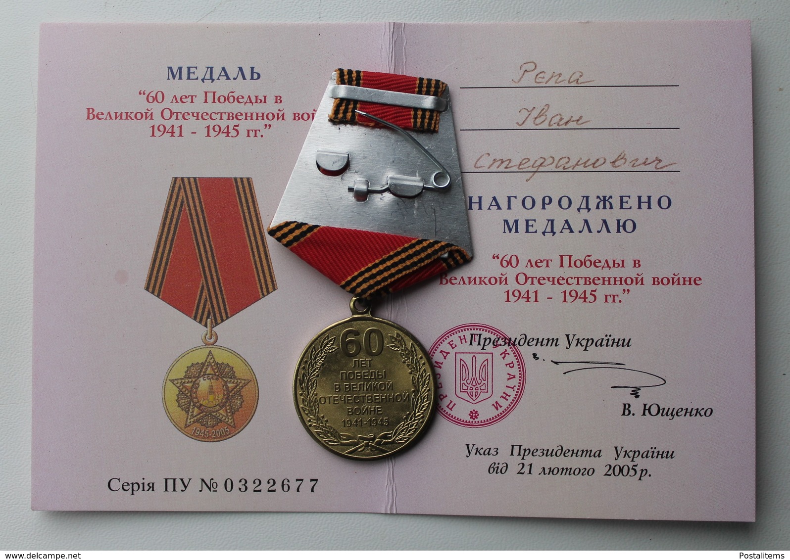 Ukrainian Medal. 60 Years Of Victory In WWII. + Document. - Russie