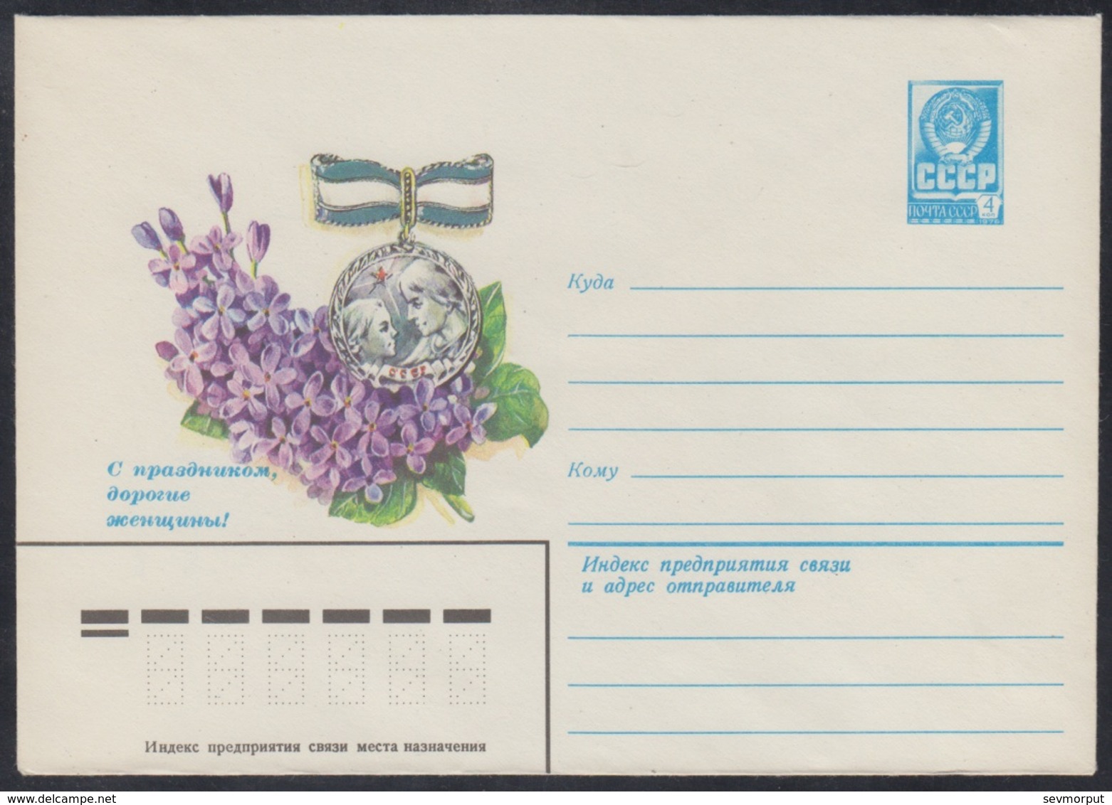 15247 RUSSIA 1981 ENTIER COVER Mint MARCH 8 WOMAN DAY MOTHER Celebration FLOWER FLEURS Medal AWARD CHILDREN USSR 508 - Mother's Day