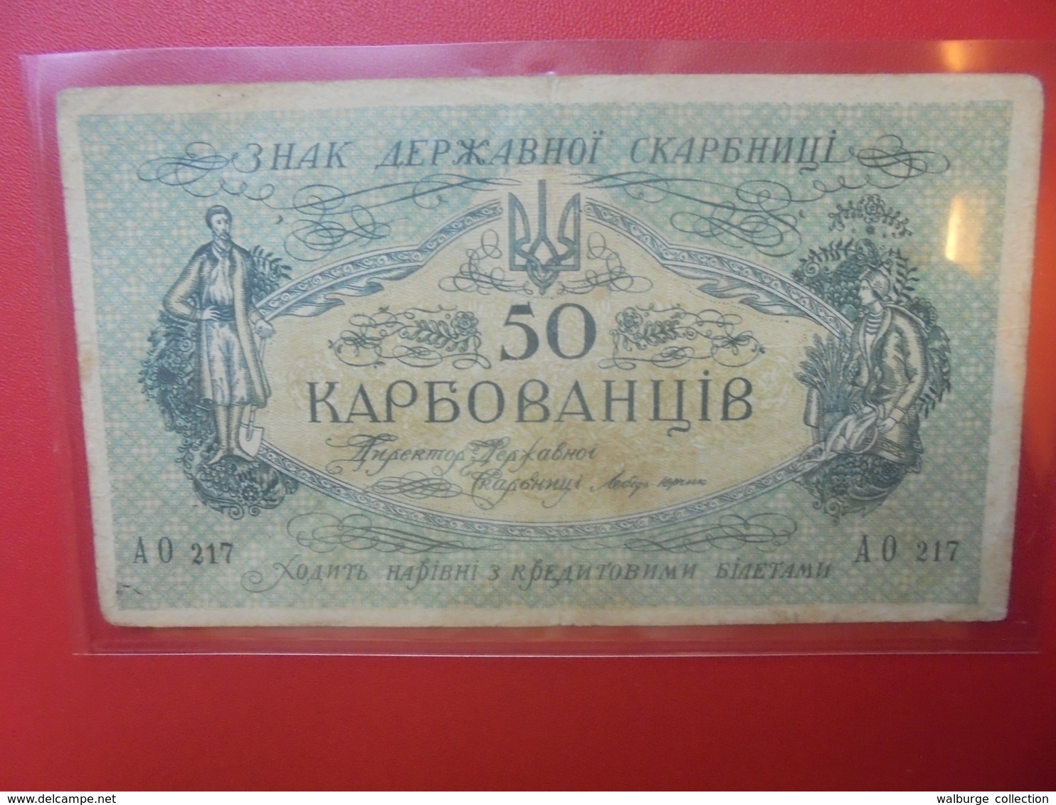 UKRAINE 50 KARBOVANTSIV NON-DATE CIRCULER (B.5) - Ukraine