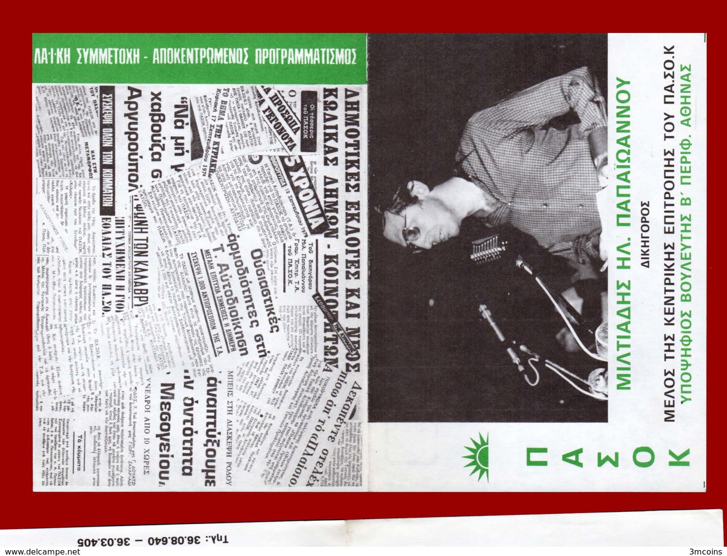 B-37162 Greece Election 1981. PASOK / M.Papaioannou. Propaganda Form - Historical Documents