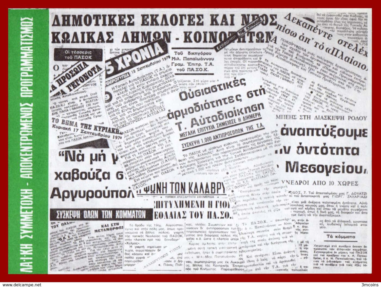 B-37162 Greece Election 1981. PASOK / M.Papaioannou. Propaganda Form - Historical Documents