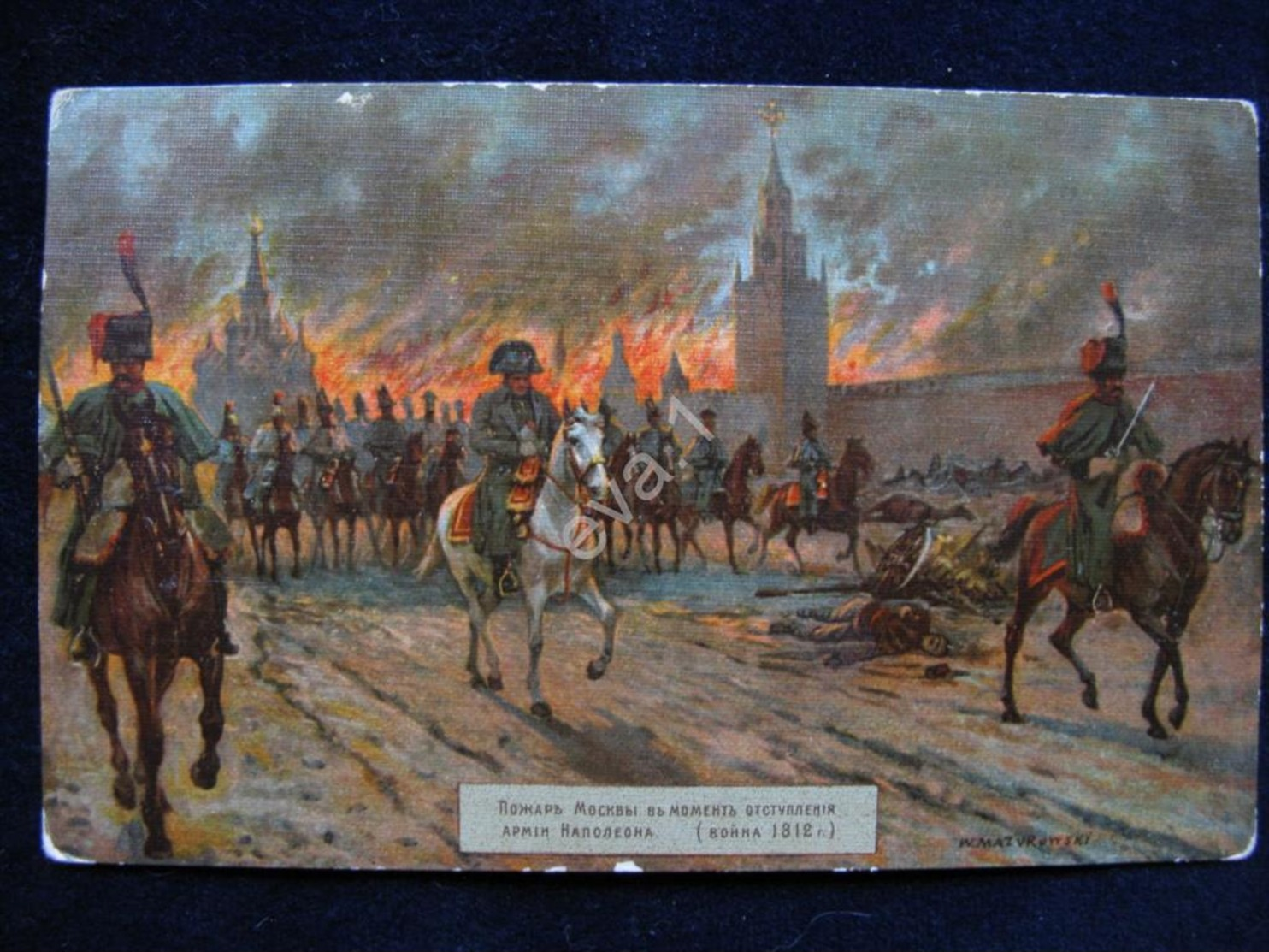 Guerre De L’année Incendie Moscou Moment Du Retrait De L’armée De Napoléon Singer - Other Wars