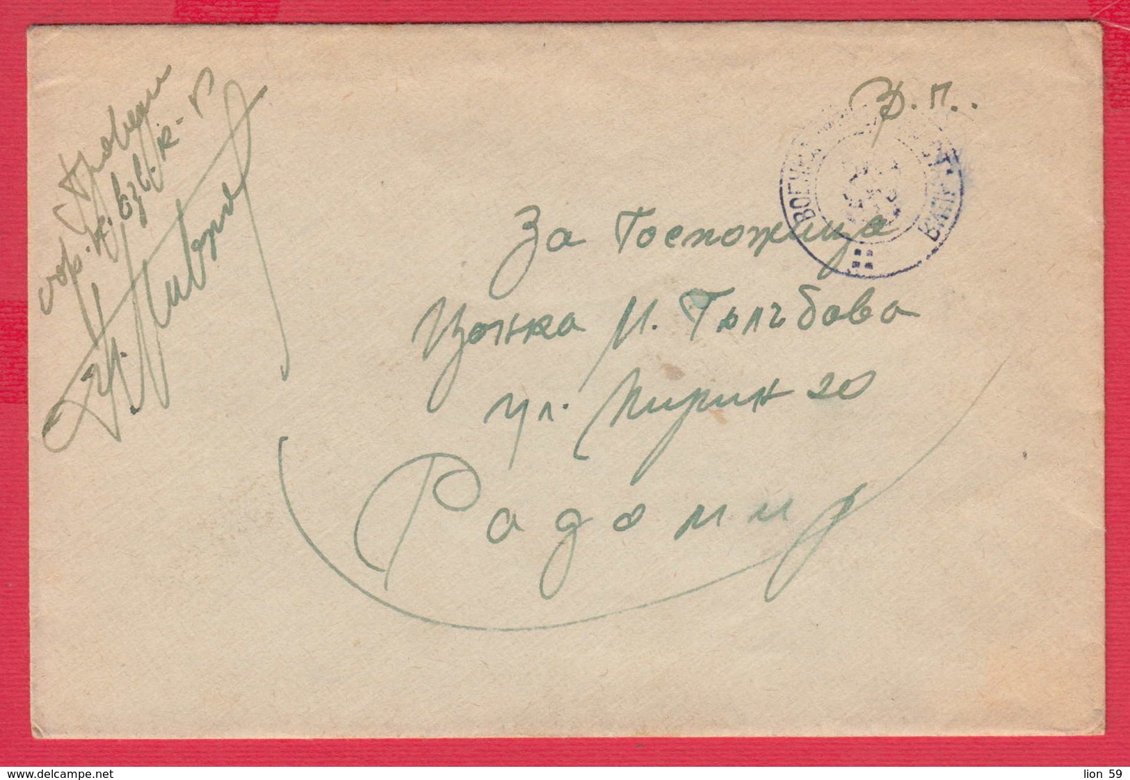 245772 / 1944 WW2 - MILITARY POSTAL STATION Censorship Unit V.P. 8327 LYUBIMETS - RADOMIR , Bulgaria - Krieg