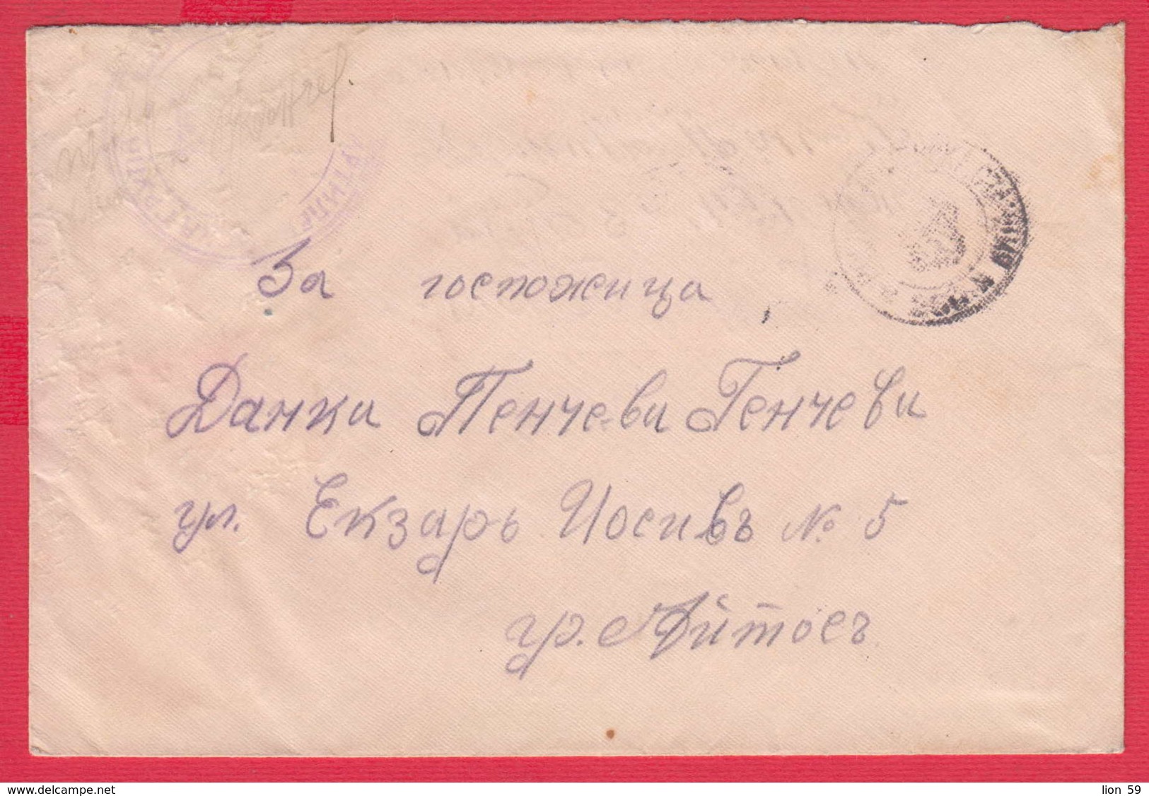 245773 / 1944 WW2 - 360 MILITARY POSTAL STATION Censorship Unit V.P. 6433 - RUY , Bulgaria - Guerra