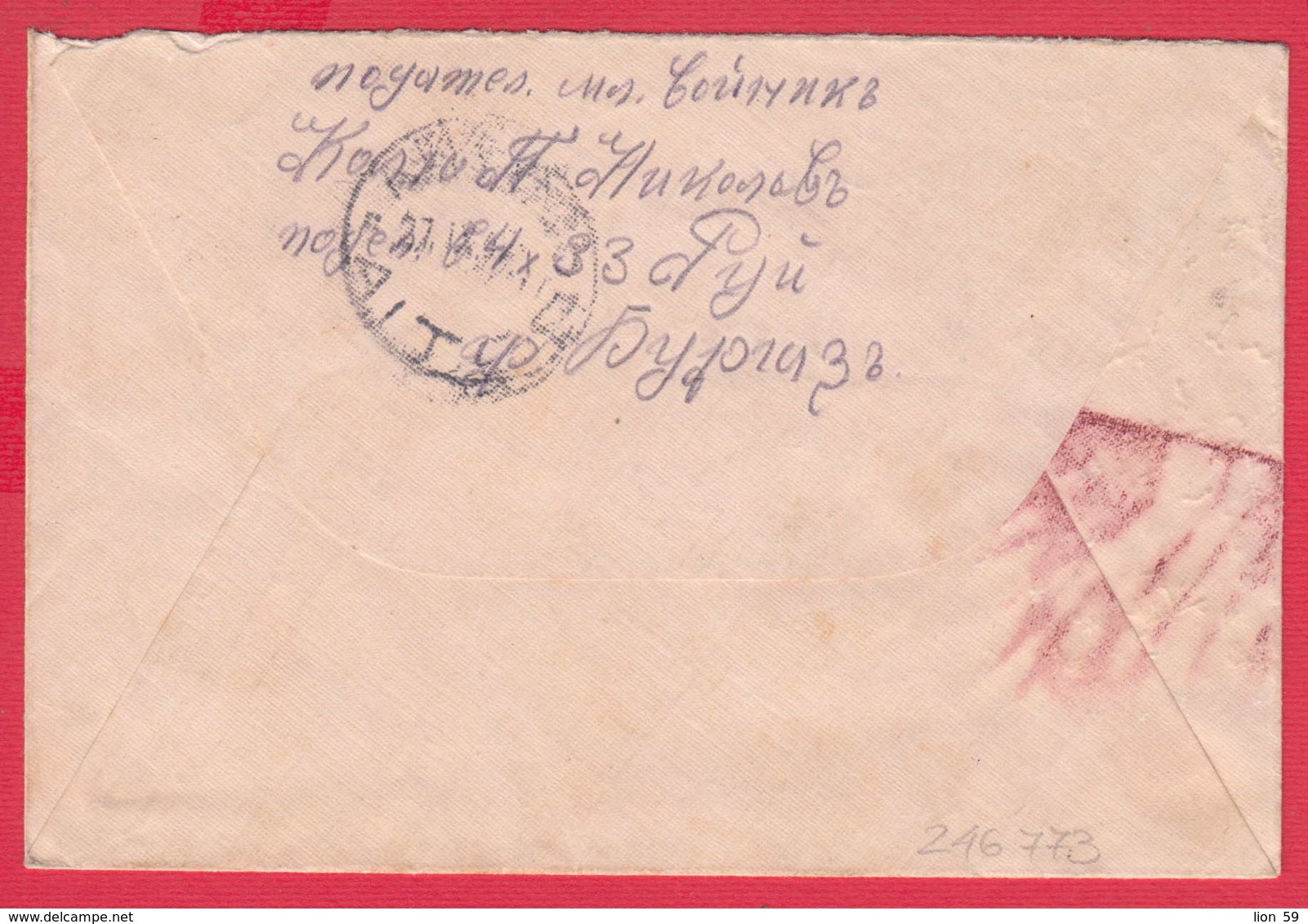 245773 / 1944 WW2 - 360 MILITARY POSTAL STATION Censorship Unit V.P. 6433 - RUY , Bulgaria - Guerra