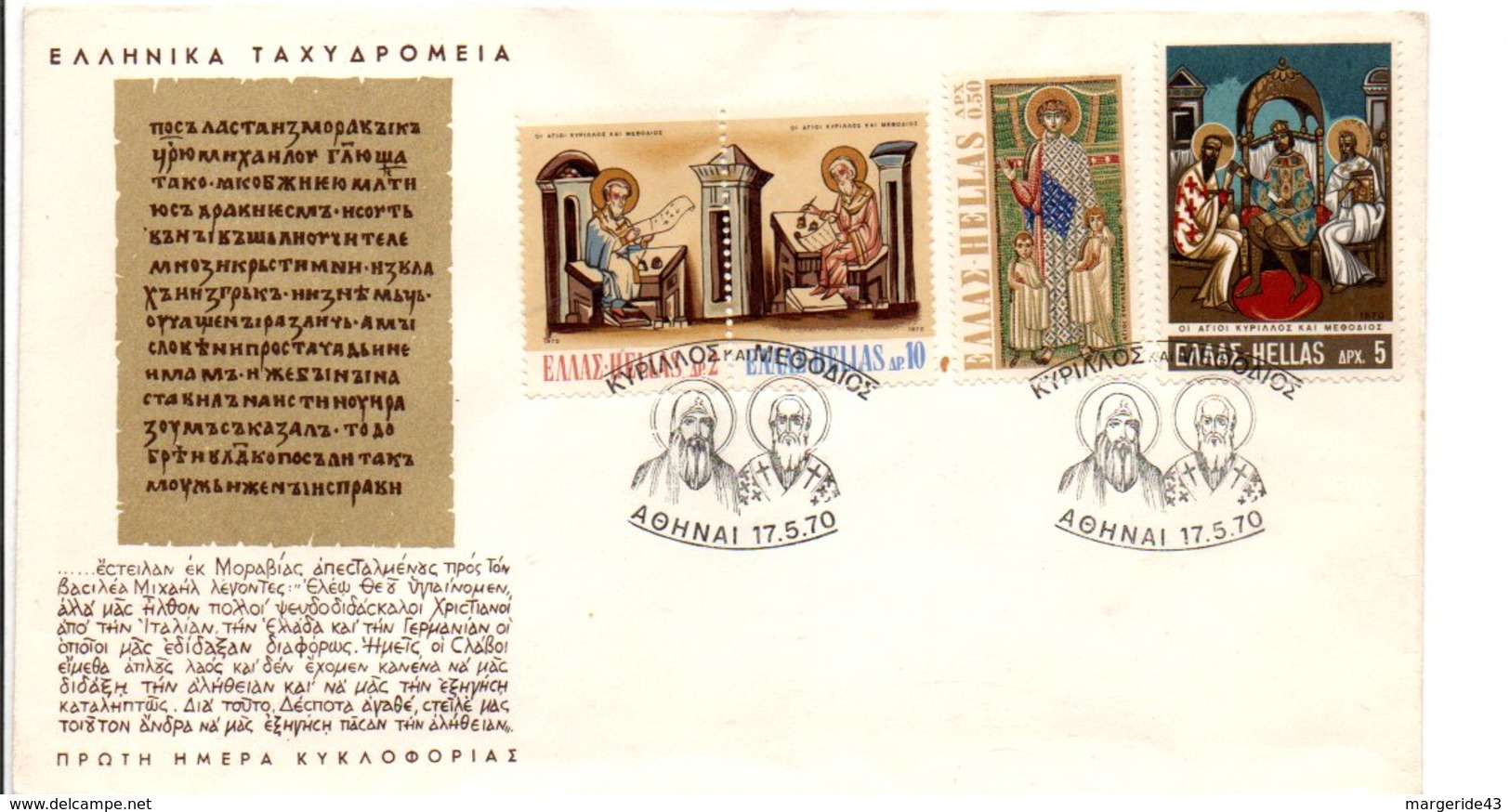 GRECE FDC 1970 RELIGION ORTHODOXE - FDC