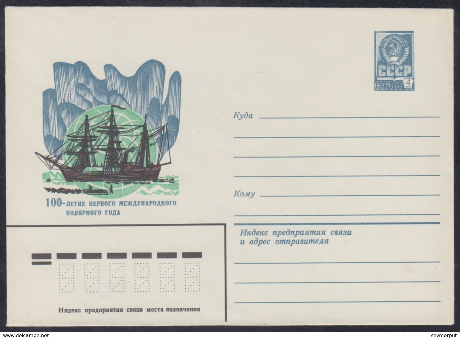 15263 RUSSIA 1981 ENTIER COVER Mint INTERNATIONAL POLAR YEAR SAILING SHIP VOILIER VOILE DOG CHIEN HUND POLAIRE USSR 524 - International Polar Year