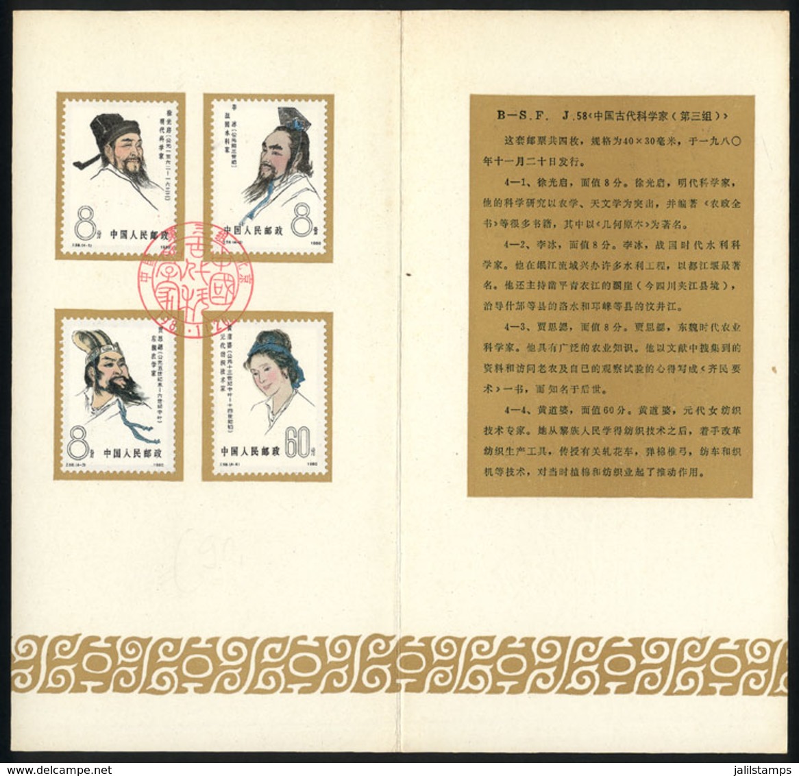 CHINA: Sc.1636/9, 1980 Ancient Scientists, Cmpl. Set Of 4 Values On A Postal Brochure With First Day Postmark, VF! - Autres & Non Classés