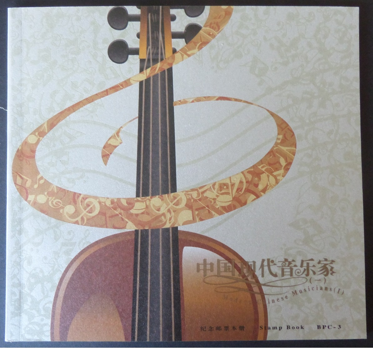 Chine/China Carnet De Prestige Musiciens Chinois YT N° C4899 Neuf ** MNH. TB. A Saisir! - Ungebraucht