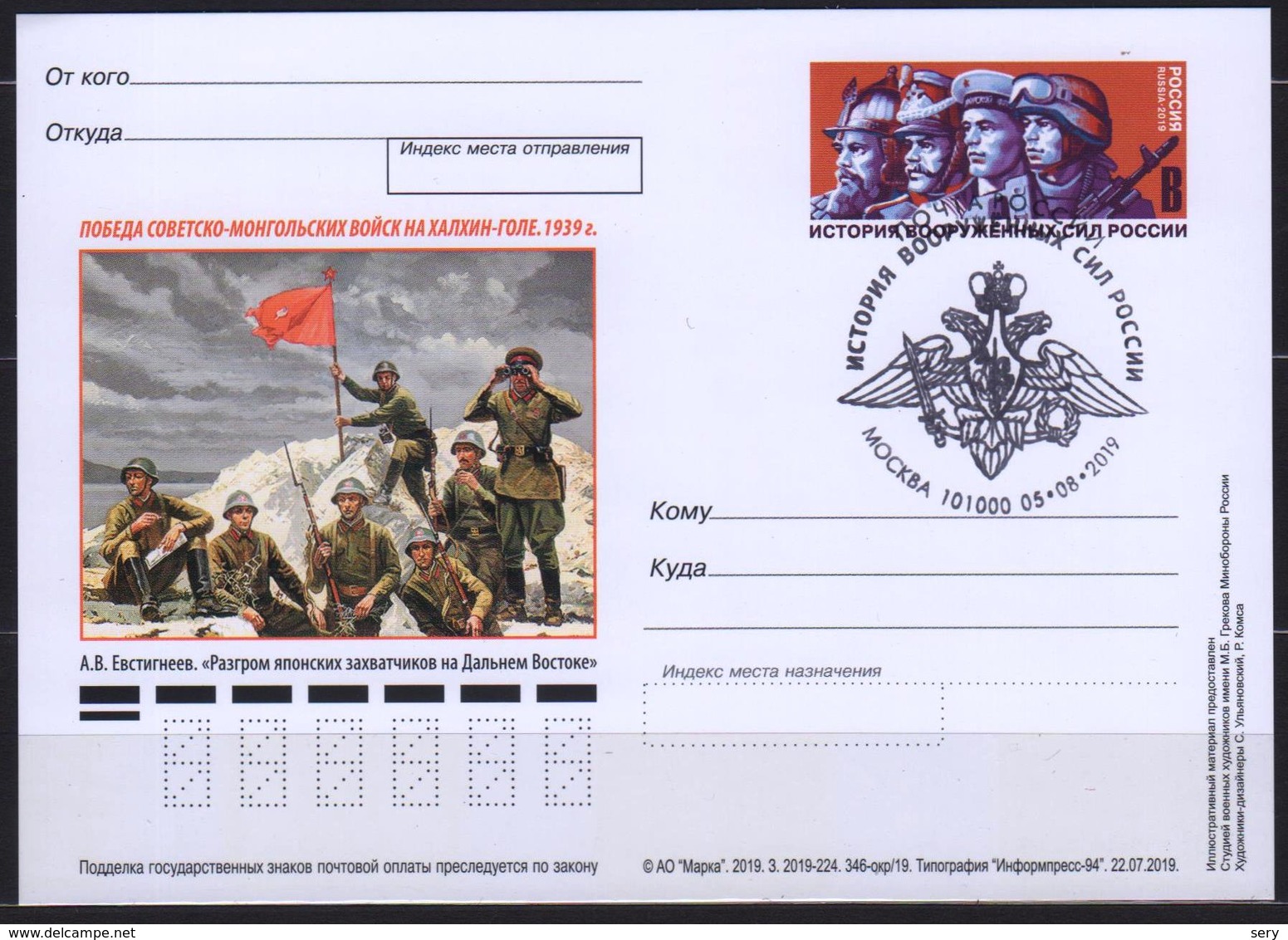 Russia 2019 Postal Stationery Card Special Postmark Victory Of The Soviet-Mongolian Troops In Khalkhin Gol. 1939 - Autres & Non Classés