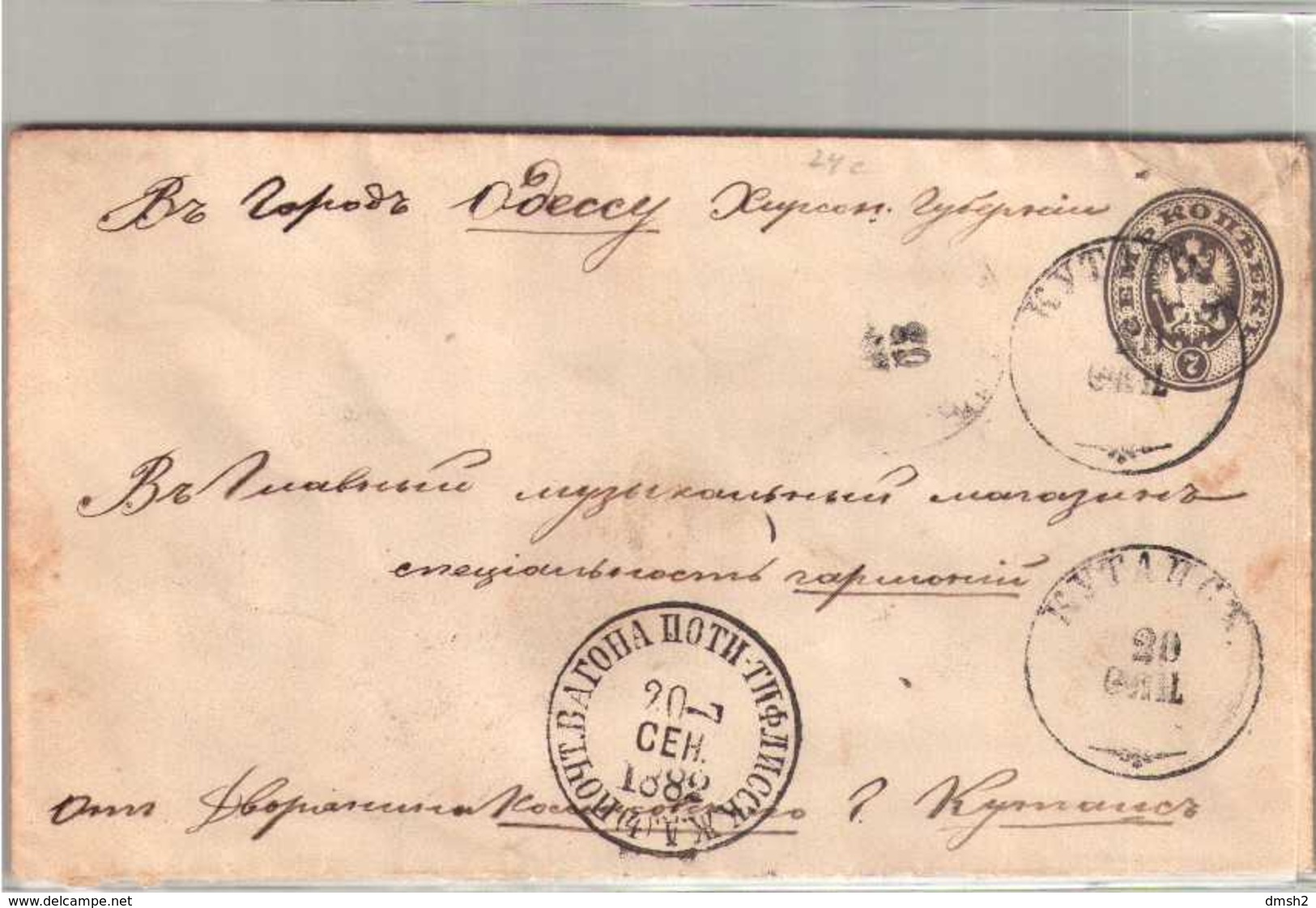 Envelope 7 Kopecks Kutais Odessa Postal Car Poti-Tiflis Railway 1882 - Stamped Stationery