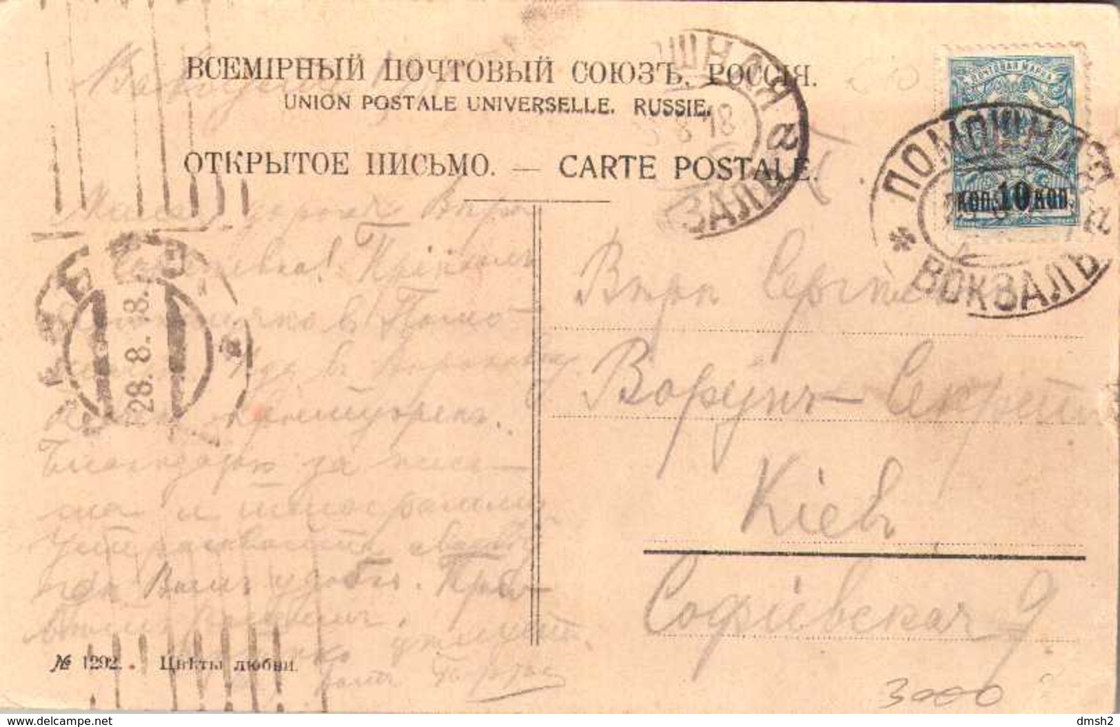 Postcard 1918 Pomoshna Train Station Kiev - Covers & Documents