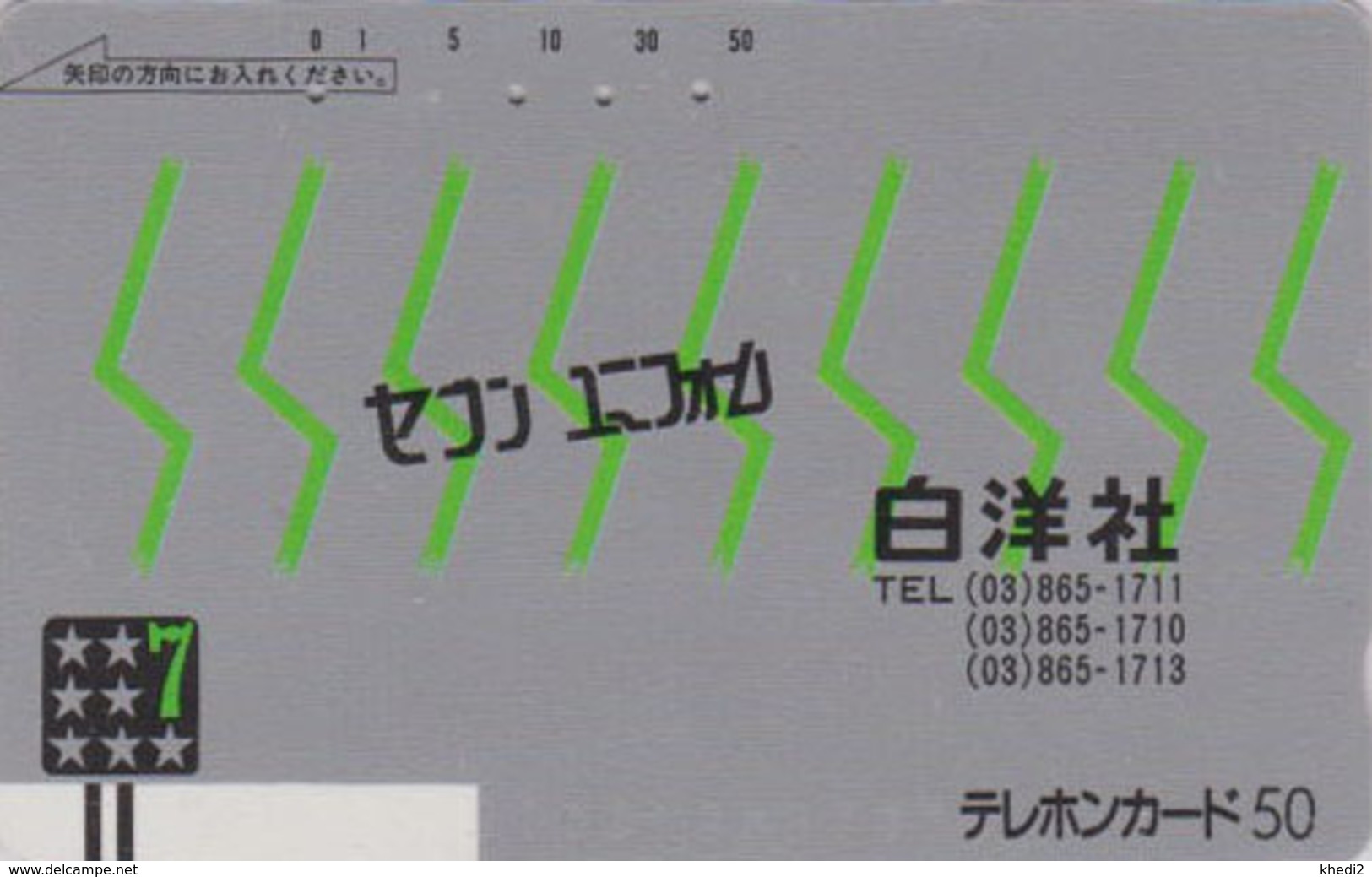 Télécarte Ancienne Japon / 110-658 - UNDER 1000 - Japan Front Bar Phonecard / A - Balken Telefonkarte - Japan