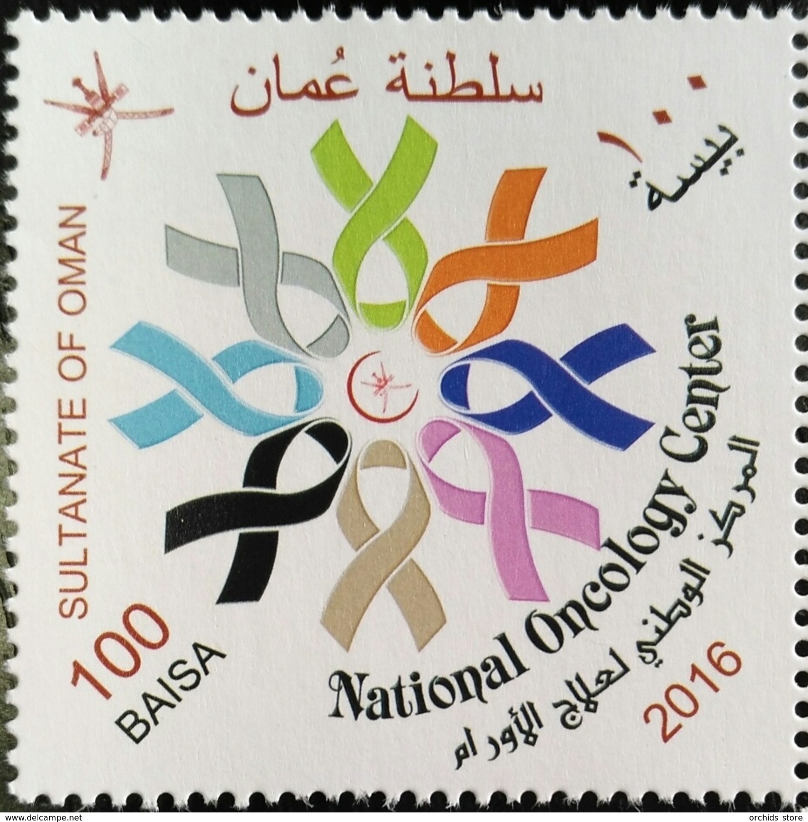 Sultanate Of Oman 2016 MNH Stamp - 8th Muscat International Oncology Conference - Oman