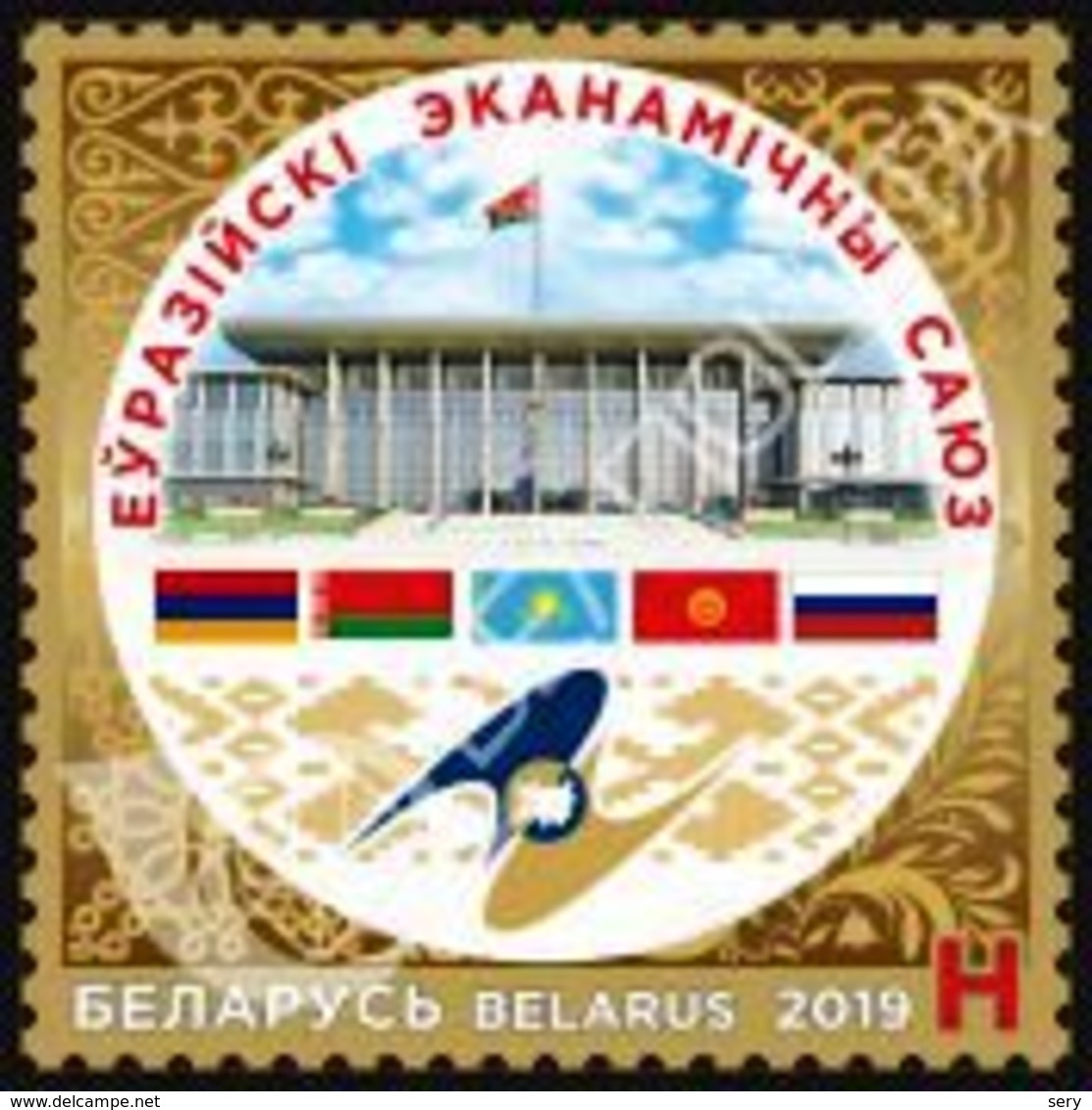 Belarus 2019 1 V MNH 5 Years Eurasian Economic Union (EAEU) - Sonstige & Ohne Zuordnung