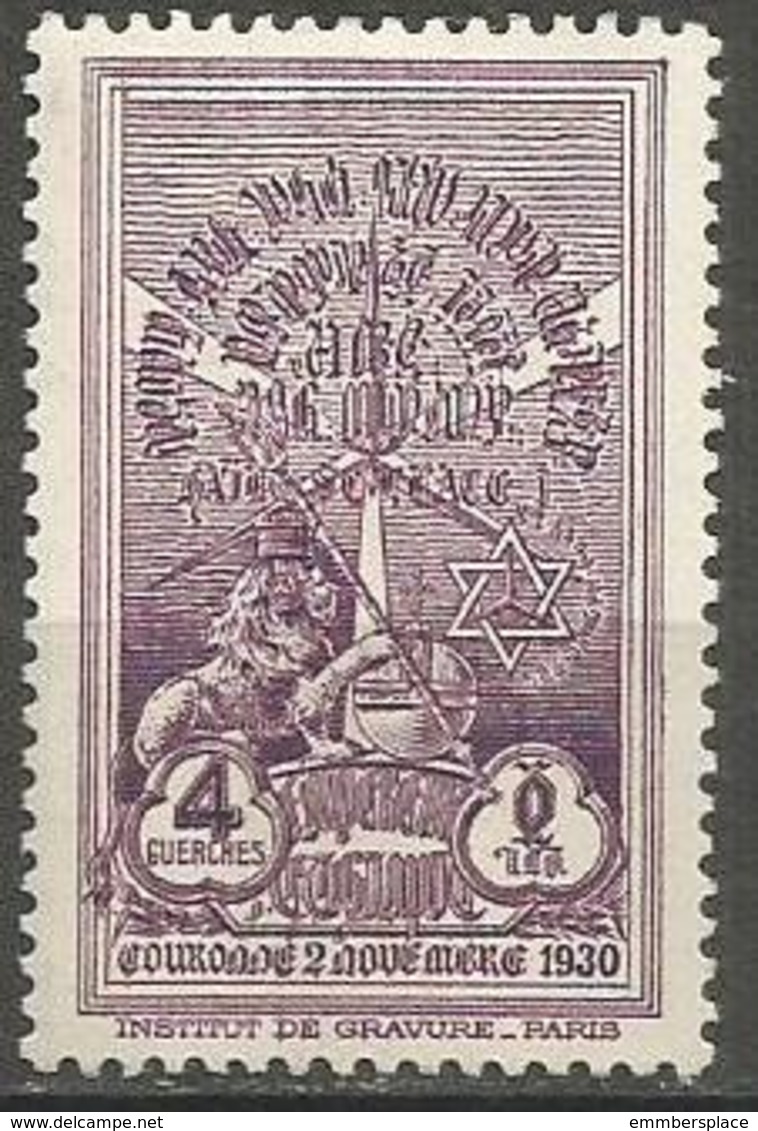 Ethiopia - 1930 Coronation Of Haile Selassie 4g MH *   Sc 212 - Ethiopia