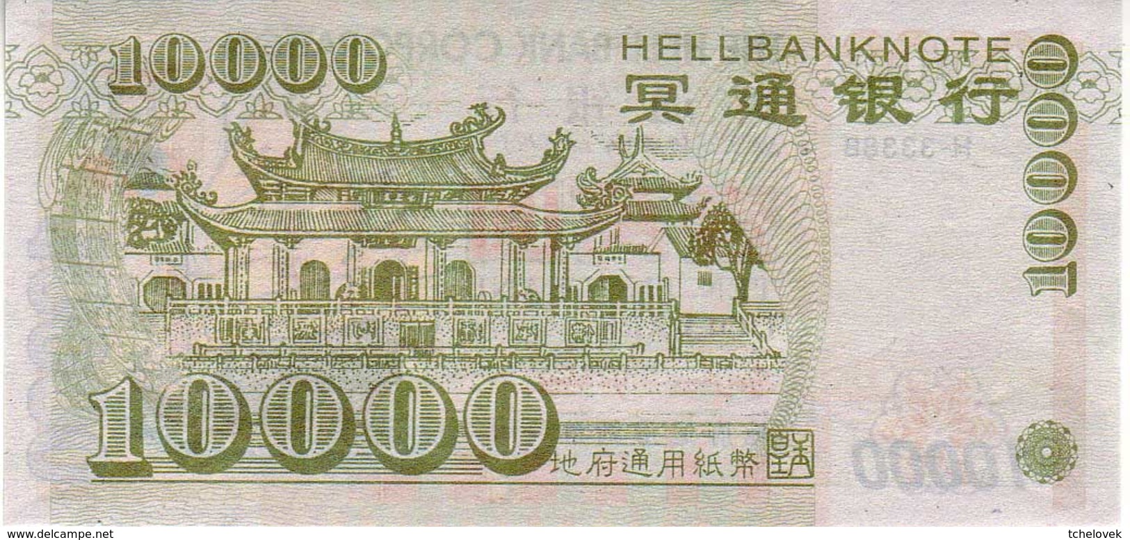 (Billets). Billet Funeraire De 10 000 Dollars (2) & 50 Millons De Dollars - Chine