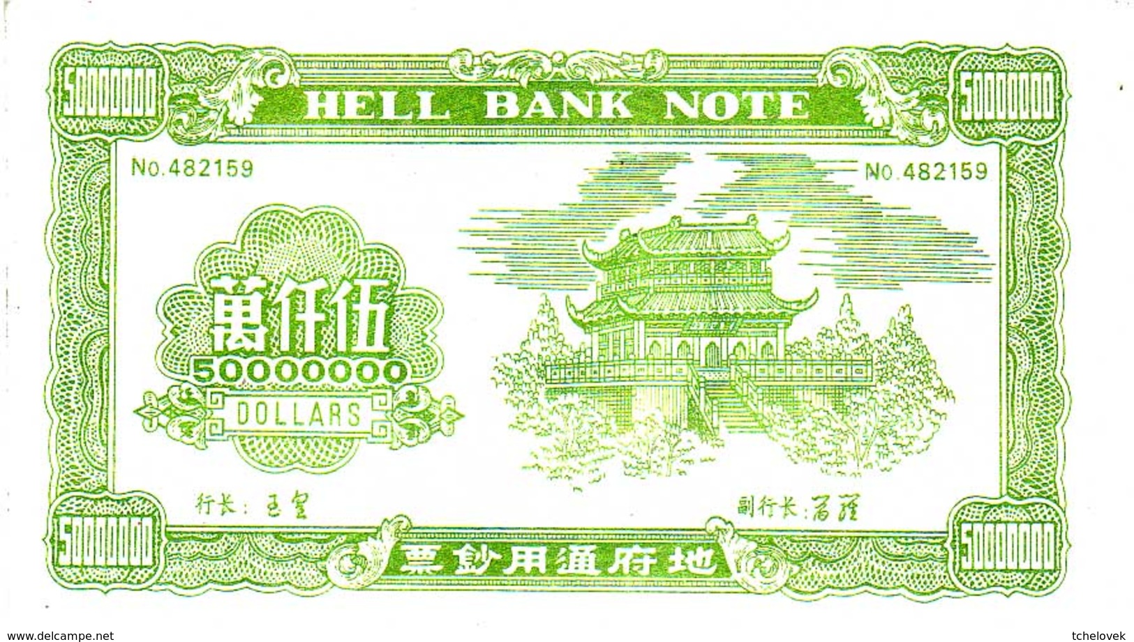 (Billets). Billet Funeraire De 10 000 Dollars (2) & 50 Millons De Dollars - Chine