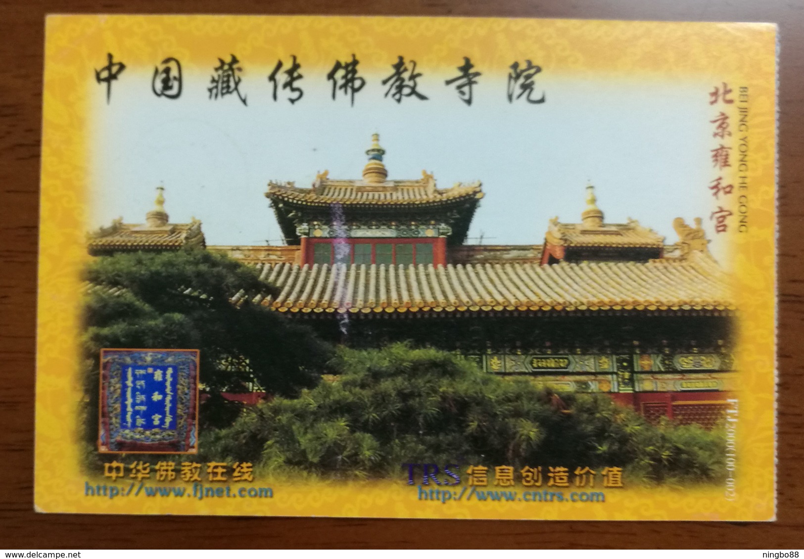 Tibetan Buddhist Temples,China 2000 Beijing Yonghegong Temple Chinese Buddhism Online Advertising Pre-stamped Card - Buddhism