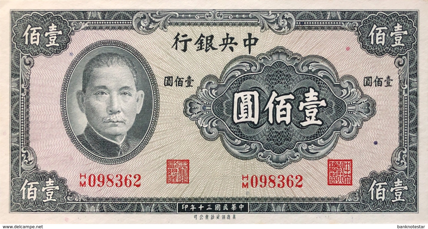 China 100 Yuan, P-243a (1941) - UNC - China