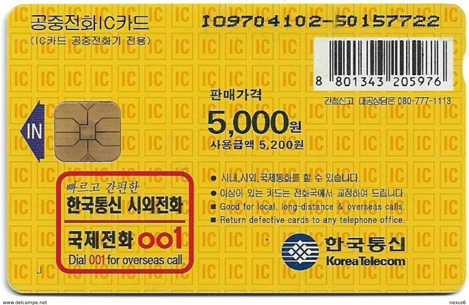 South Korea - Korea Telecom (Chip) - Tree Frog (Letter J On Front) - 1997, 5,000₩, Used - Korea, South