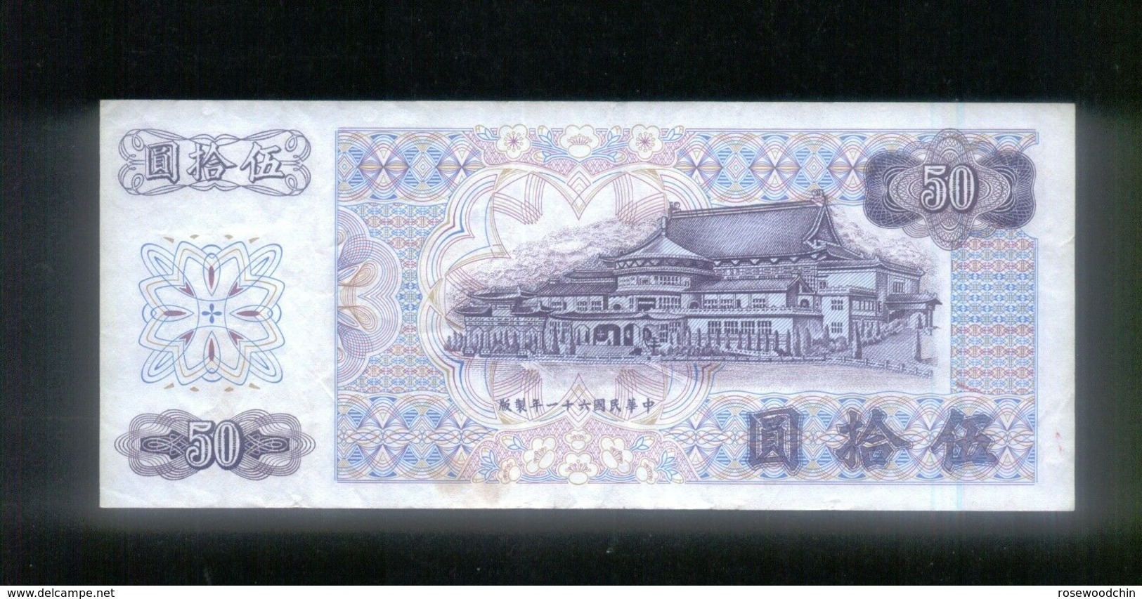 RARE !! 1972 Taiwan Bank 50 Yuan Banknote (# 25) - Taiwan