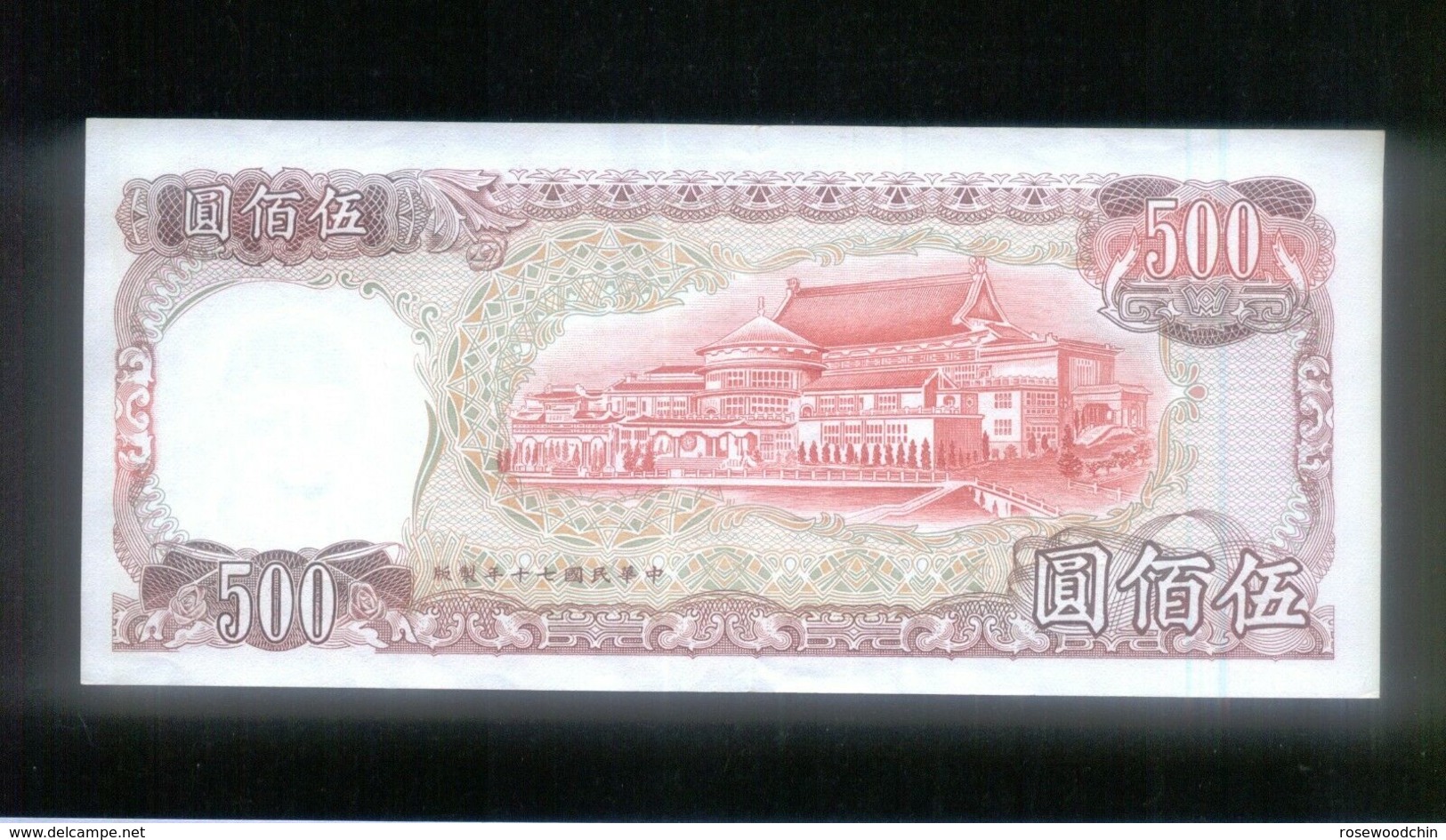 RARE !!   1981  Taiwan Bank  500 Yuan Banknote (# 23)  UNC - Taiwan