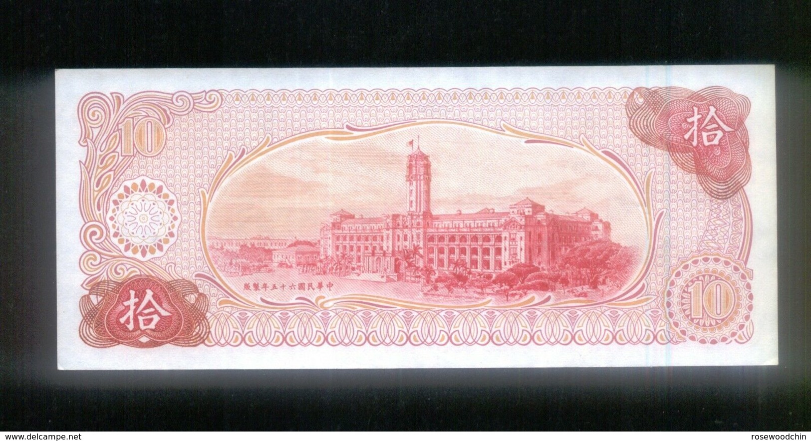 RARE !! 1976 Taiwan Bank 10 Yuan Banknote (# 22) - Taiwan