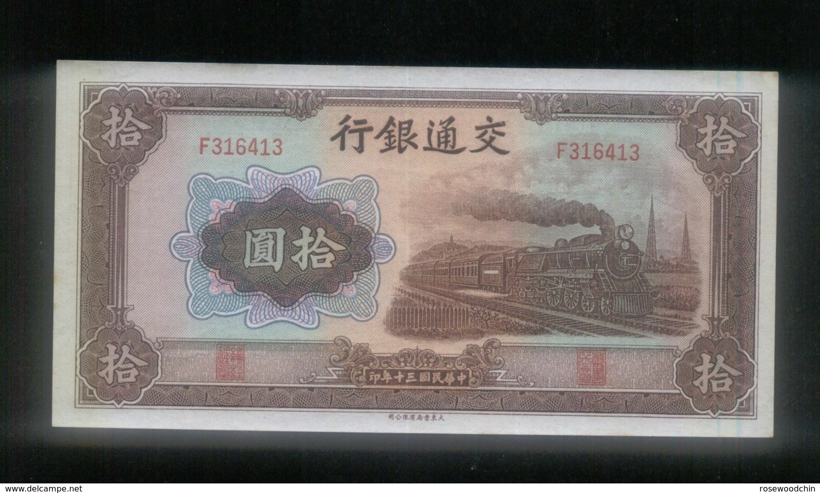 RARE !! 1941 Bank Of Communications China 10 Yuan Banknote (#-19) UNC - Taiwan