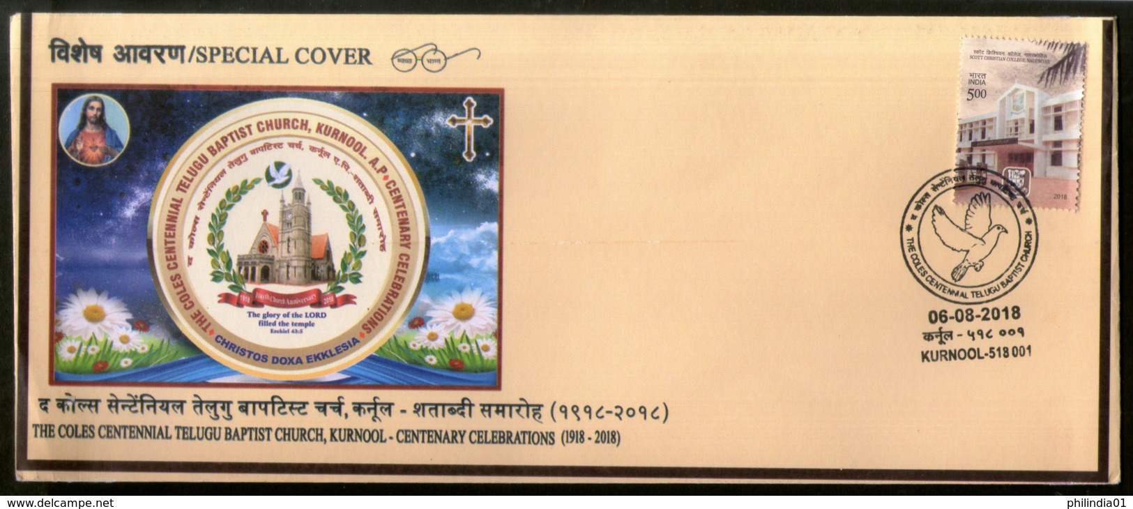 India 2018 Telugu Baptist Church Religion Christianity Special Cover # 18596 - Churches & Cathedrals