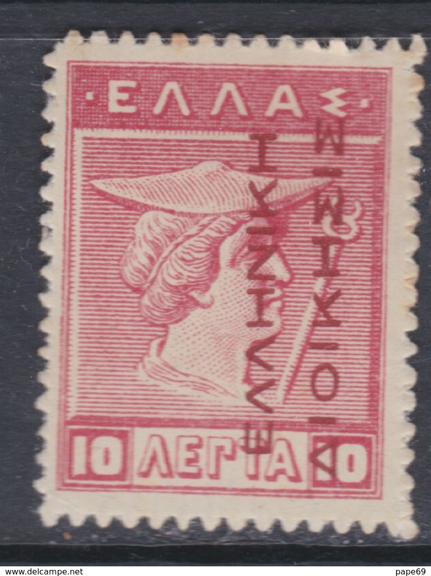 Grèce N° 226 X, Partie De Série Surcharge Rouge De Bas En Haut : 10 L. Rouge Carminé  Trace De Charnière Sinon TB - Unused Stamps