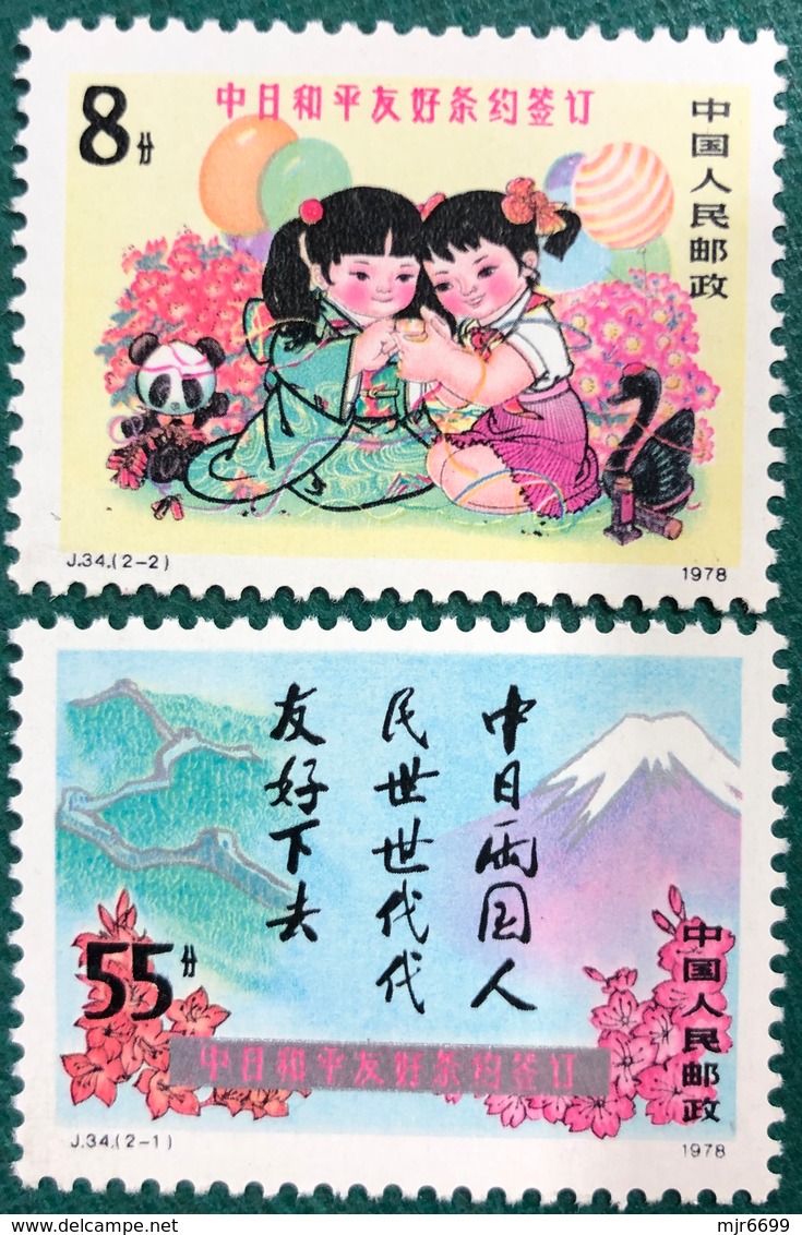 CHINA 1978 J34 SINO JAPAN PEACE & FRIENDSHIP - Unused Stamps