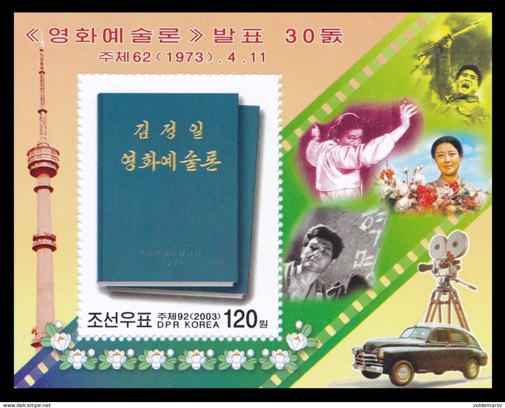 North Korea 2003 Mih. 4635 (Bl.545) Kim Jong Il's Classic Work On The Art Of Cinema MNH ** - Corée Du Nord