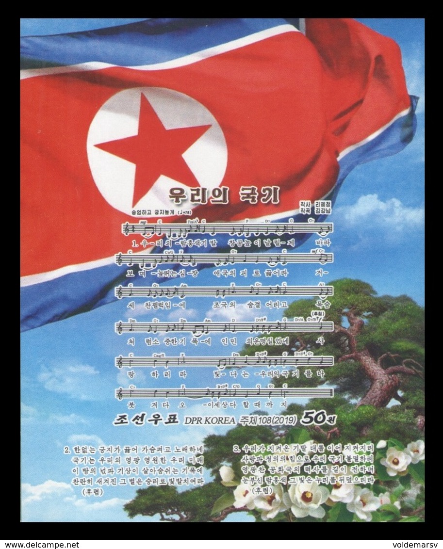 North Korea 2019 Mih. 6604B (Bl.1011B) National Flag (imperf) MNH ** - Corea Del Nord