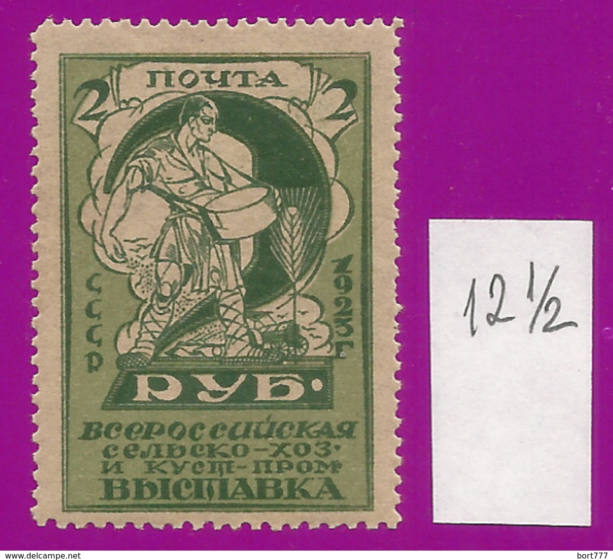 Russia USSR 1923 Year, Mint Stamp MNH (**) , Perf. 12 1/2 - Nuovi