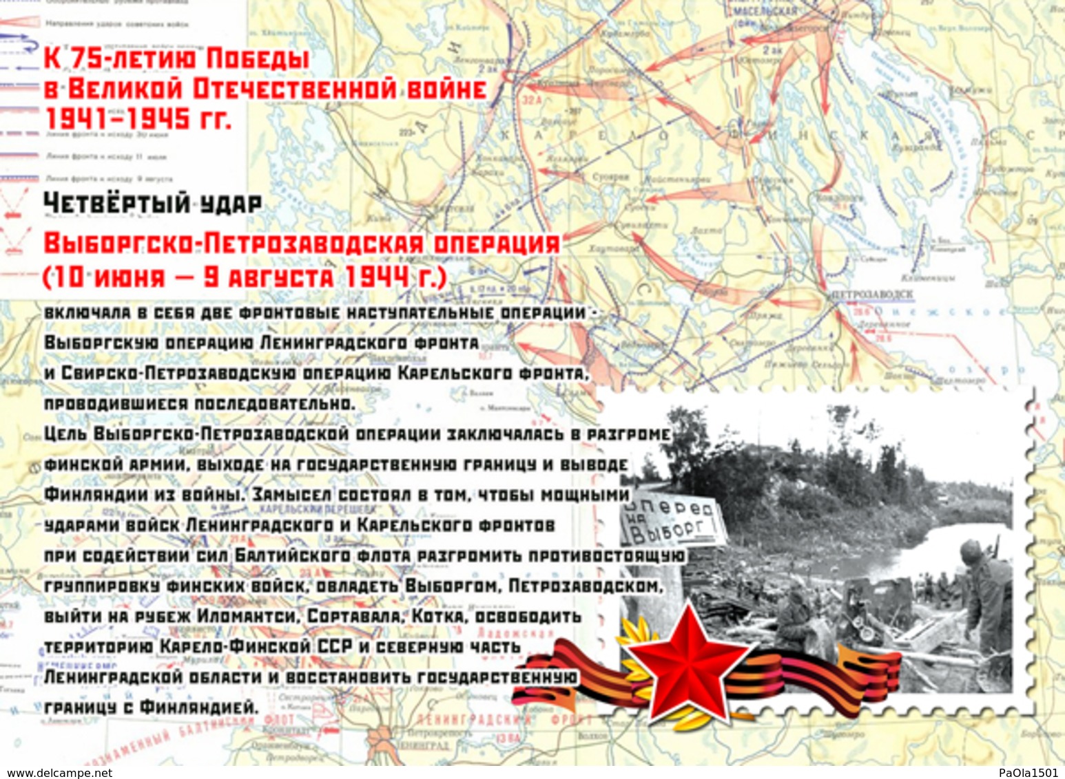 Way To Victory Vyborg Petrozavodsk Operation - Unclassified