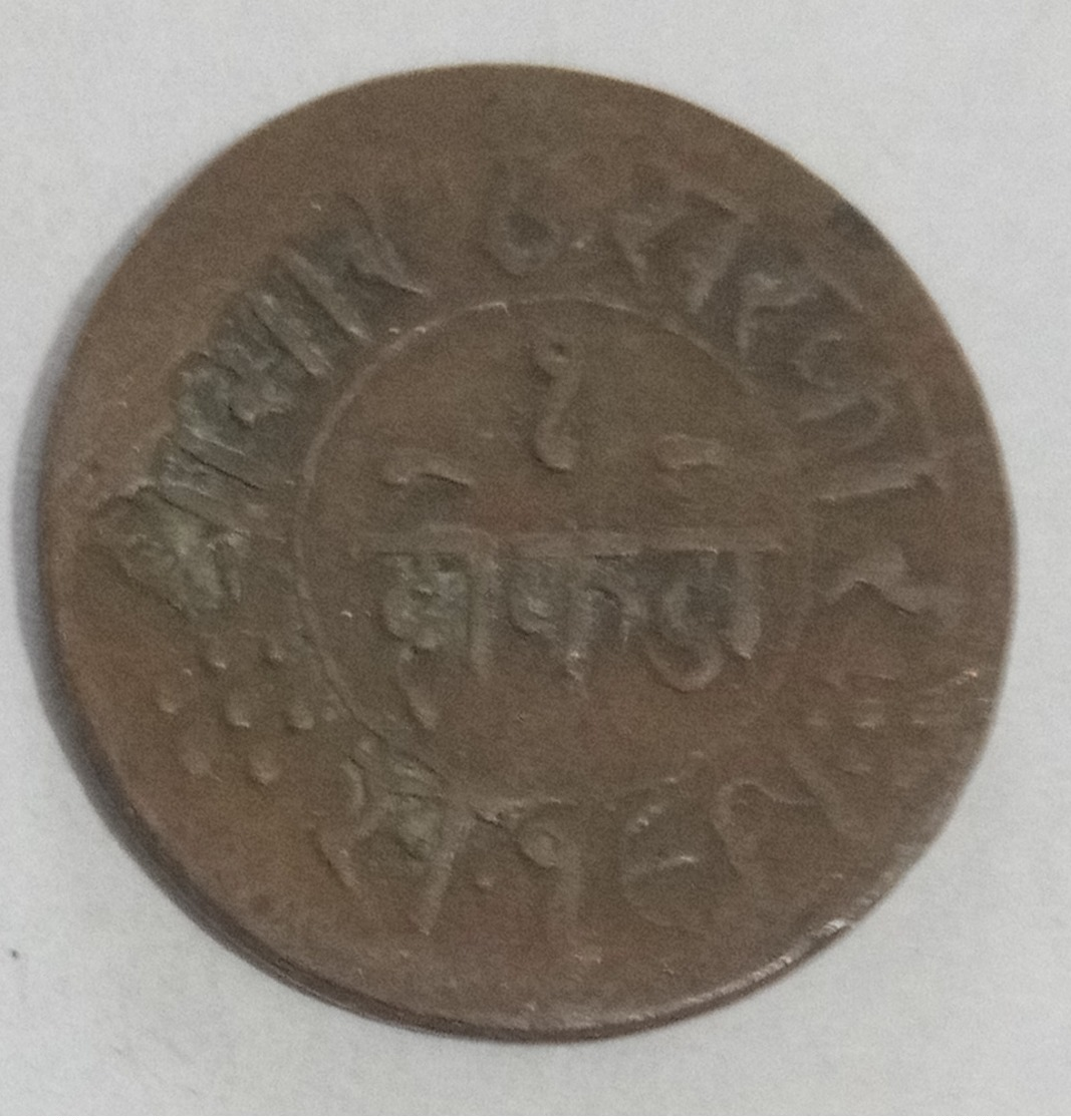 Junagadh 1 Dokdo  India Inde Circulated Coin - India