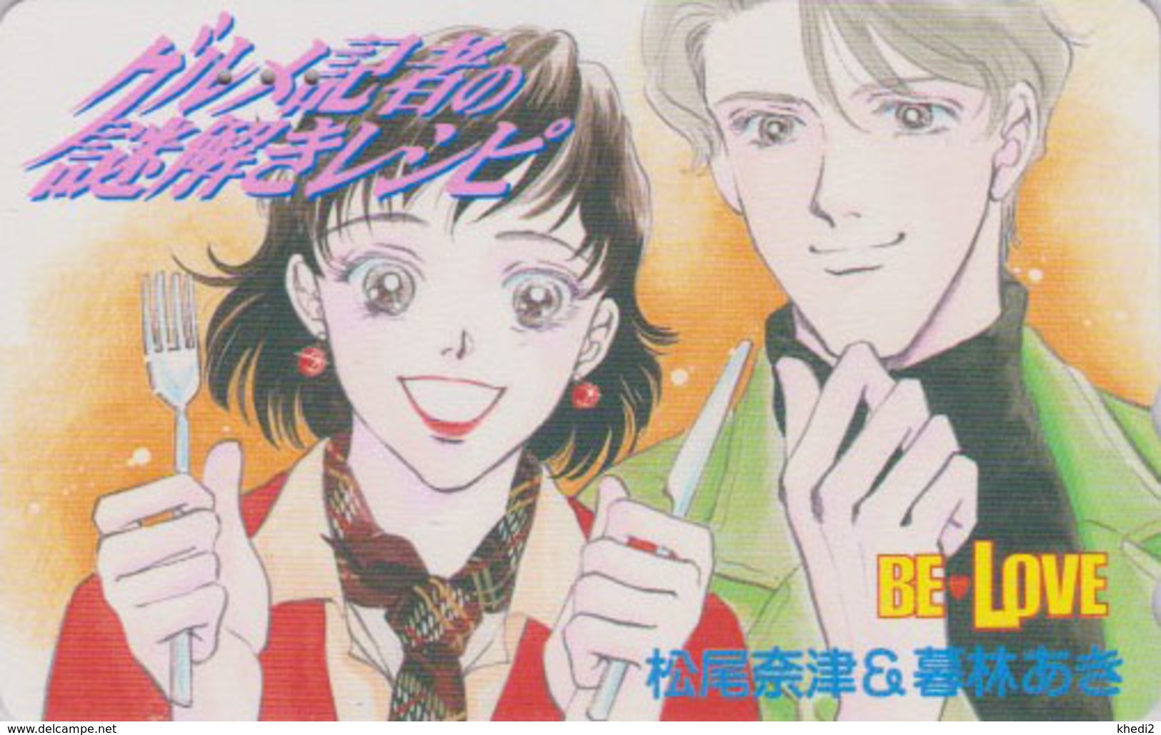 Télécarte Japon / 110-016 - MANGA - BE LOVE  - ANIME Japan Phonecard - BD COMICS TK -  11517 - BD