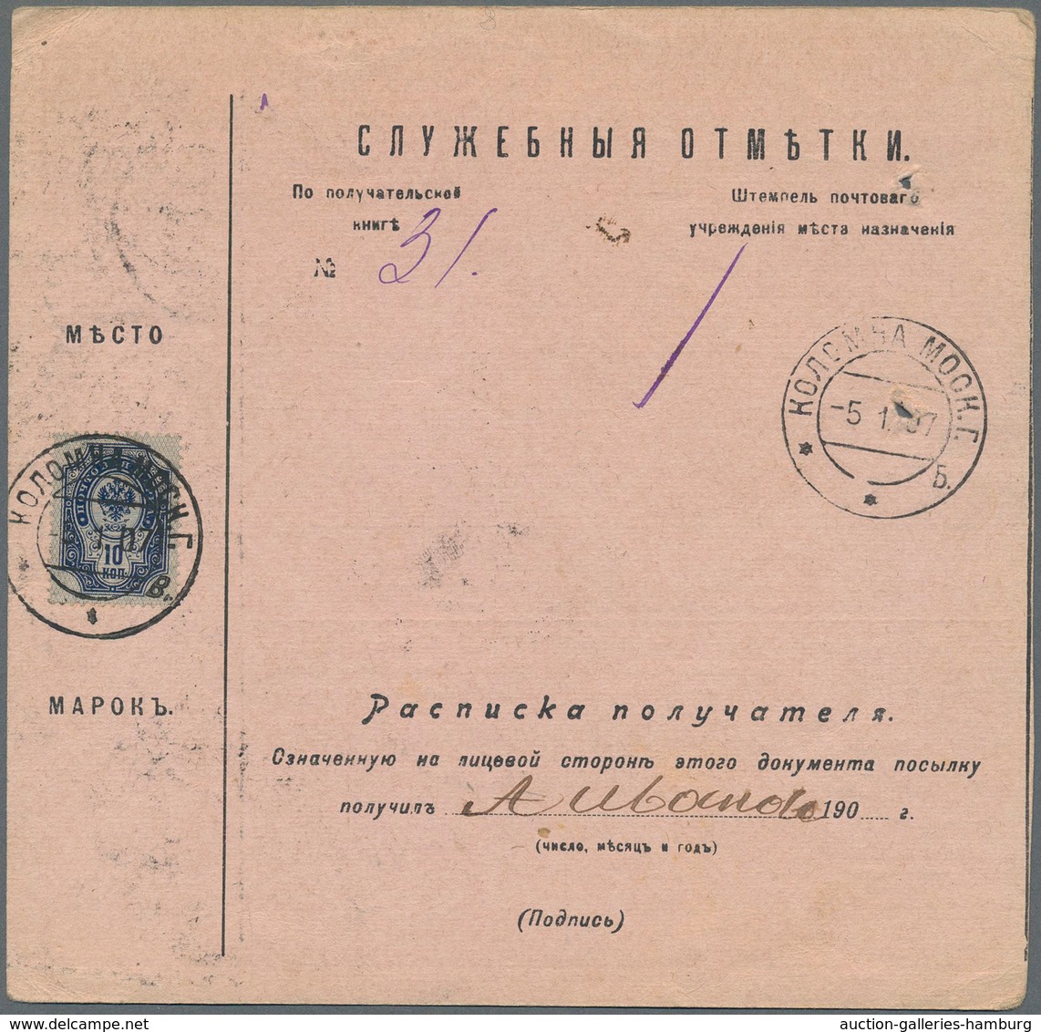 Russland: 1907/09 Accompanying Cards For Three Parcels All Sent From Moscow With Declared Value Nice - Brieven En Documenten