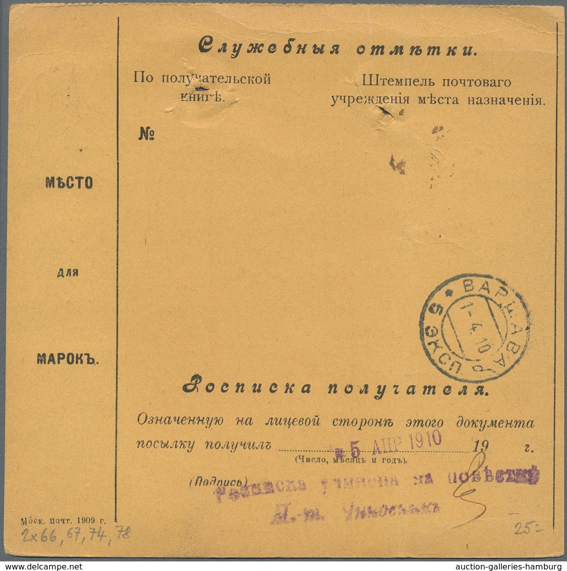 Russland: 1909/13 Accompanying Cards For Five Parcels All Sent From Moscow To Poland (Vengrov, Vloda - Briefe U. Dokumente