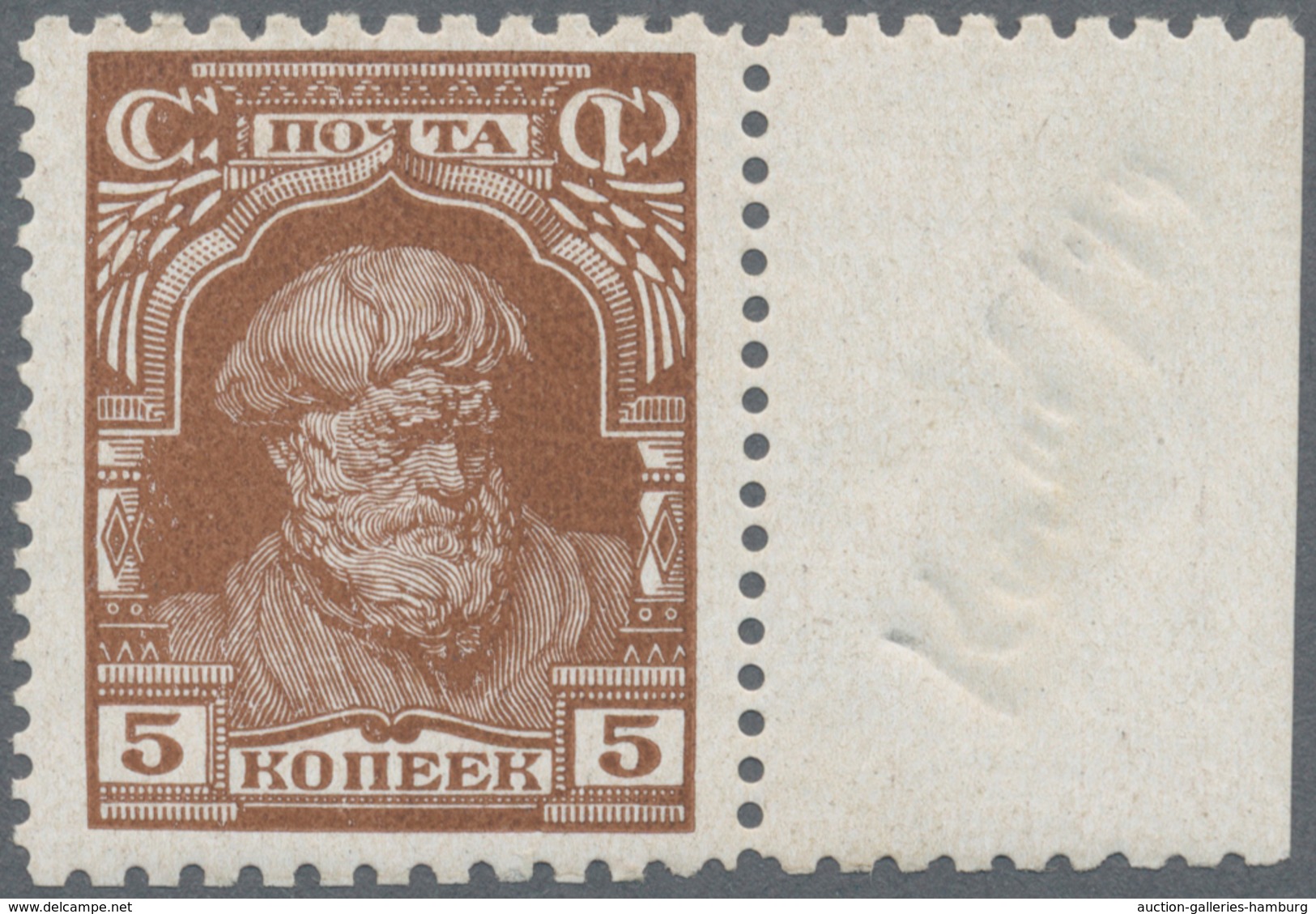 Sowjetunion: 1927, 5 Kop. Brown Perf. 10½:13½, Right Marginal Value, Unmounted Mint. ÷ 1927, 5 K. Br - Other & Unclassified